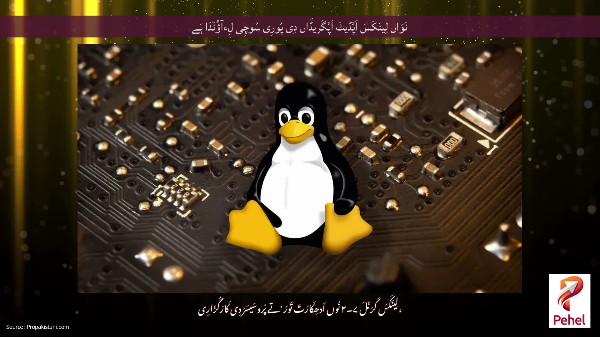 نَوَاں لِینَکَسَ اَپَّڈیٹَ اَپَّگَریڈَاں دِی پُورِی سُوچِی لِءآؤُن٘دَا ہَے