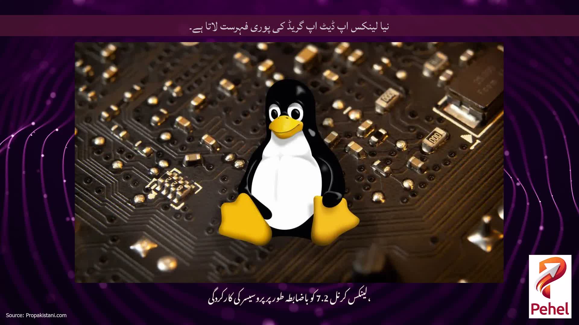 نیا لینکس اپ ڈیٹ اپ گریڈ کی پوری فہرست لاتا ہے۔