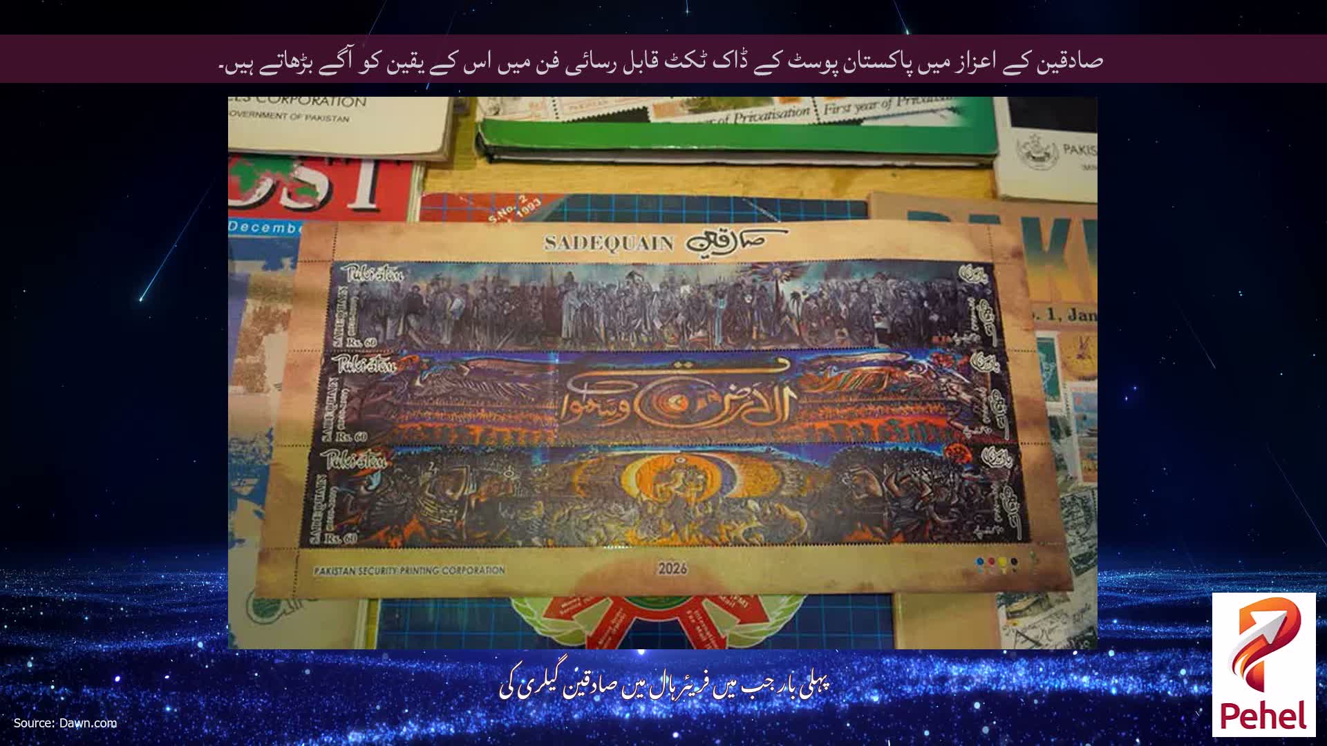 صادقین کے اعزاز میں پاکستان پوسٹ کے ڈاک ٹکٹ قابل رسائی فن میں اس کے یقین کو آگے بڑھاتے ہیں۔