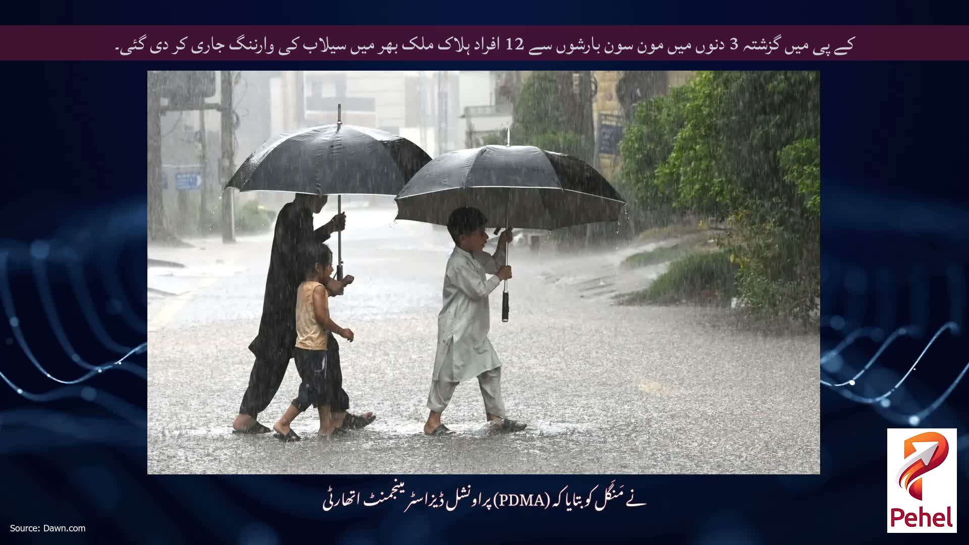 کے پی میں گزشتہ 3 دنوں میں مون سون بارشوں سے 12 افراد ہلاک ملک بھر میں سیلاب کی وارننگ جاری کر دی گئی۔