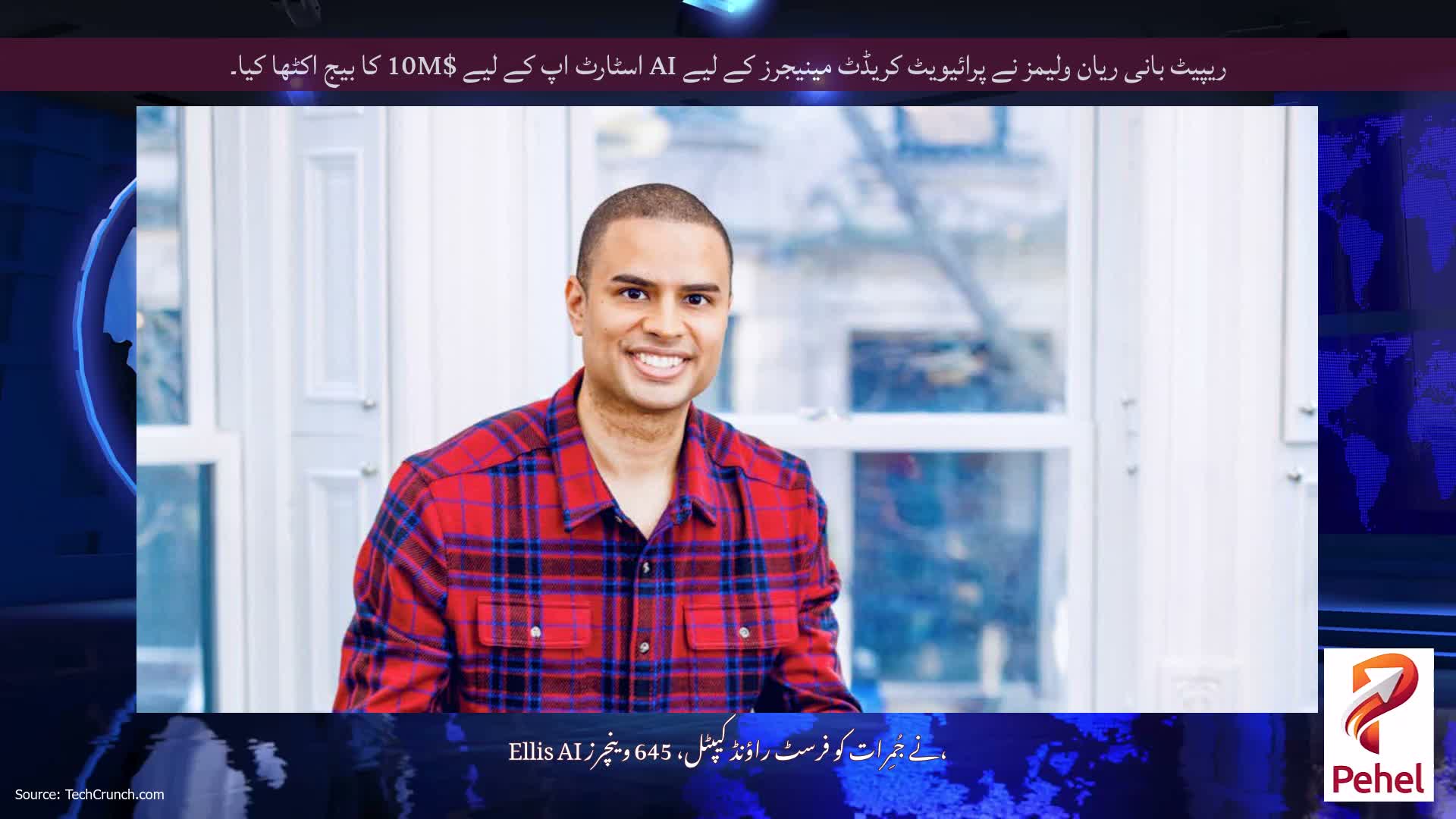 ریپیٹ بانی ریان ولیمز نے پرائیویٹ کریڈٹ مینیجرز کے لیے AI اسٹارٹ اپ کے لیے $10M کا بیج اکٹھا کیا۔