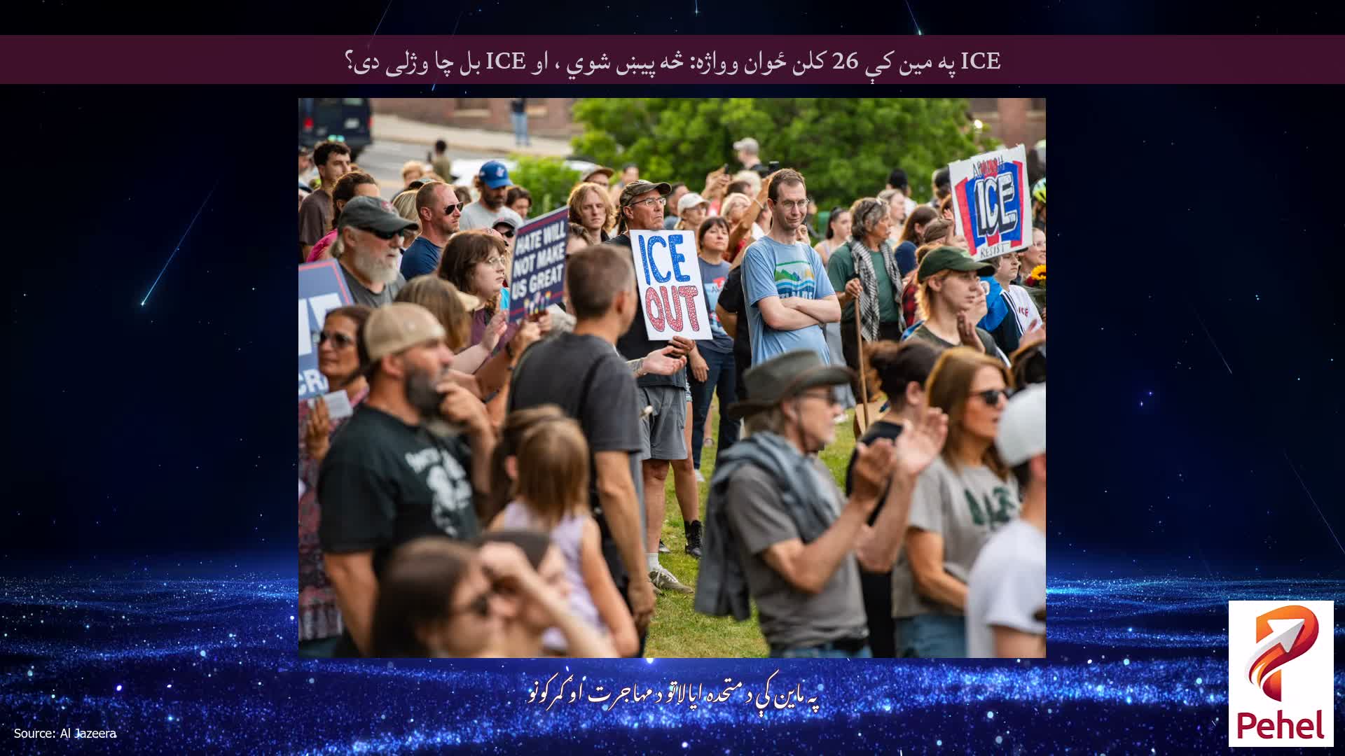 ICE په مین کې 26 کلن ځوان وواژه: څه پیښ شوي ، او ICE بل چا وژلی دی؟