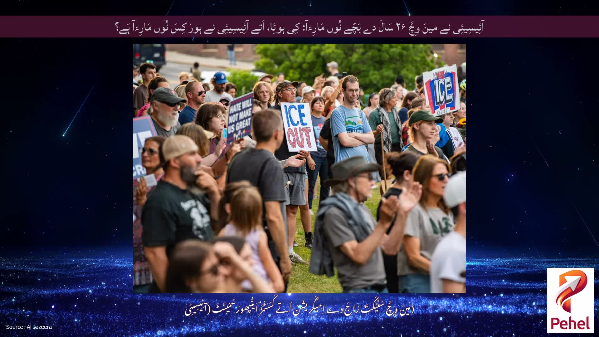 آئِیسِیئِی نے مینَ وِچَّ ۲۶ سَالَ دے بَچّے نُوں مَارِءآ: کِی ہوئِا، اَتے آئِیسِیئِی نے ہورَ کِسَ نُوں مَارِءآ ہَے؟