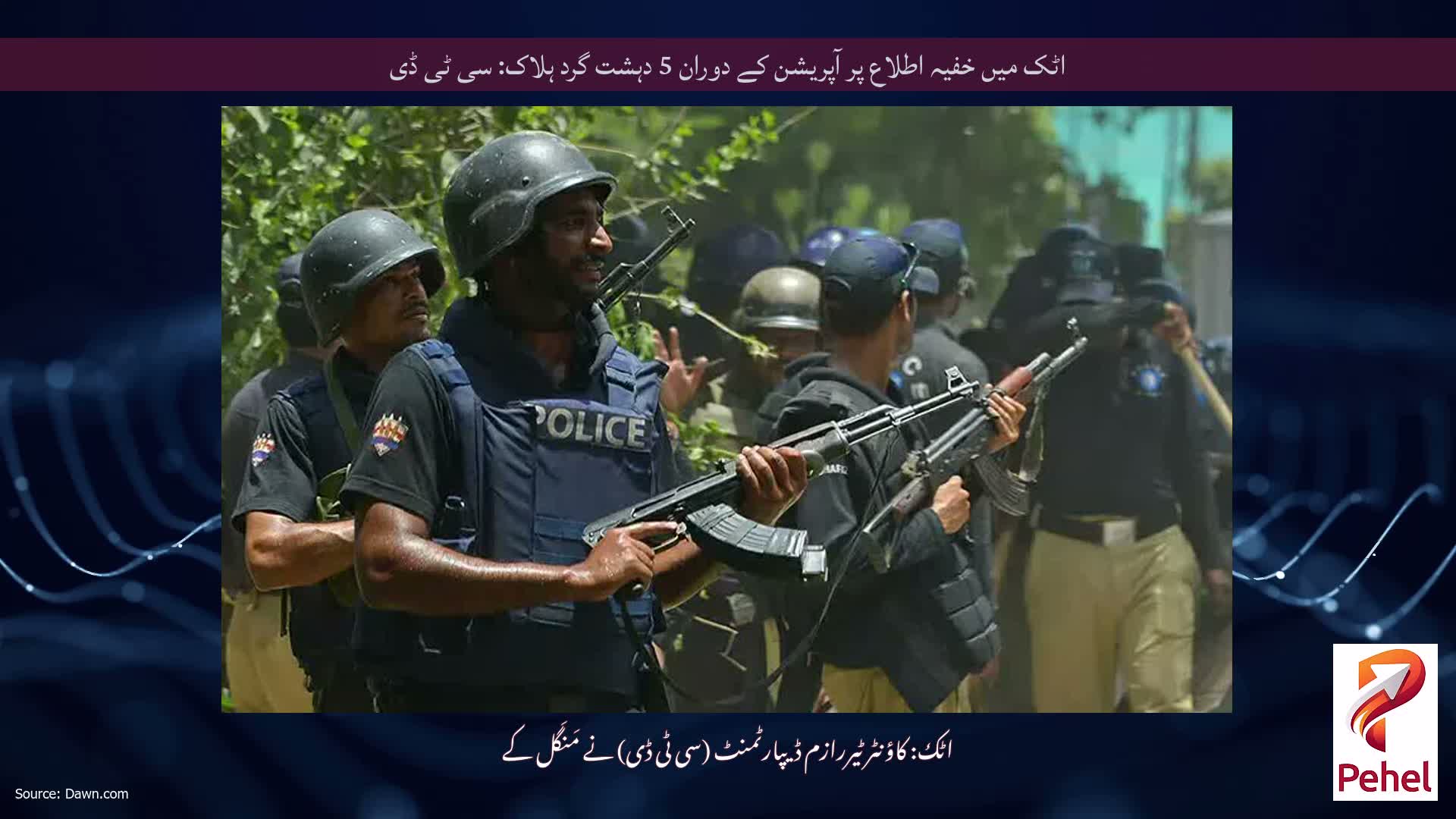 اٹک میں خفیہ اطلاع پر آپریشن کے دوران 5 دہشت گرد ہلاک: سی ٹی ڈی