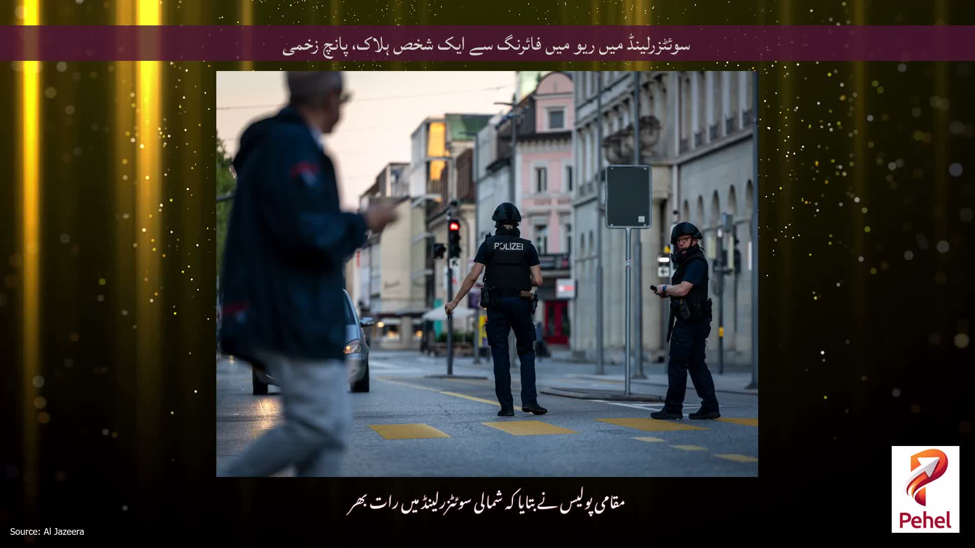 سوئٹزرلینڈ میں ریو میں فائرنگ سے ایک شخص ہلاک، پانچ زخمی