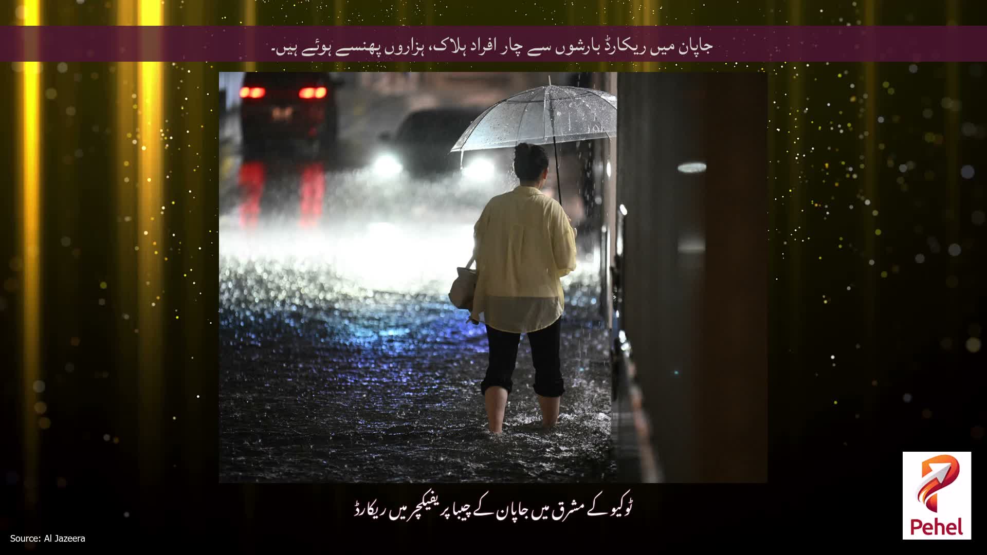 جاپان میں ریکارڈ بارشوں سے چار افراد ہلاک، ہزاروں پھنسے ہوئے ہیں۔