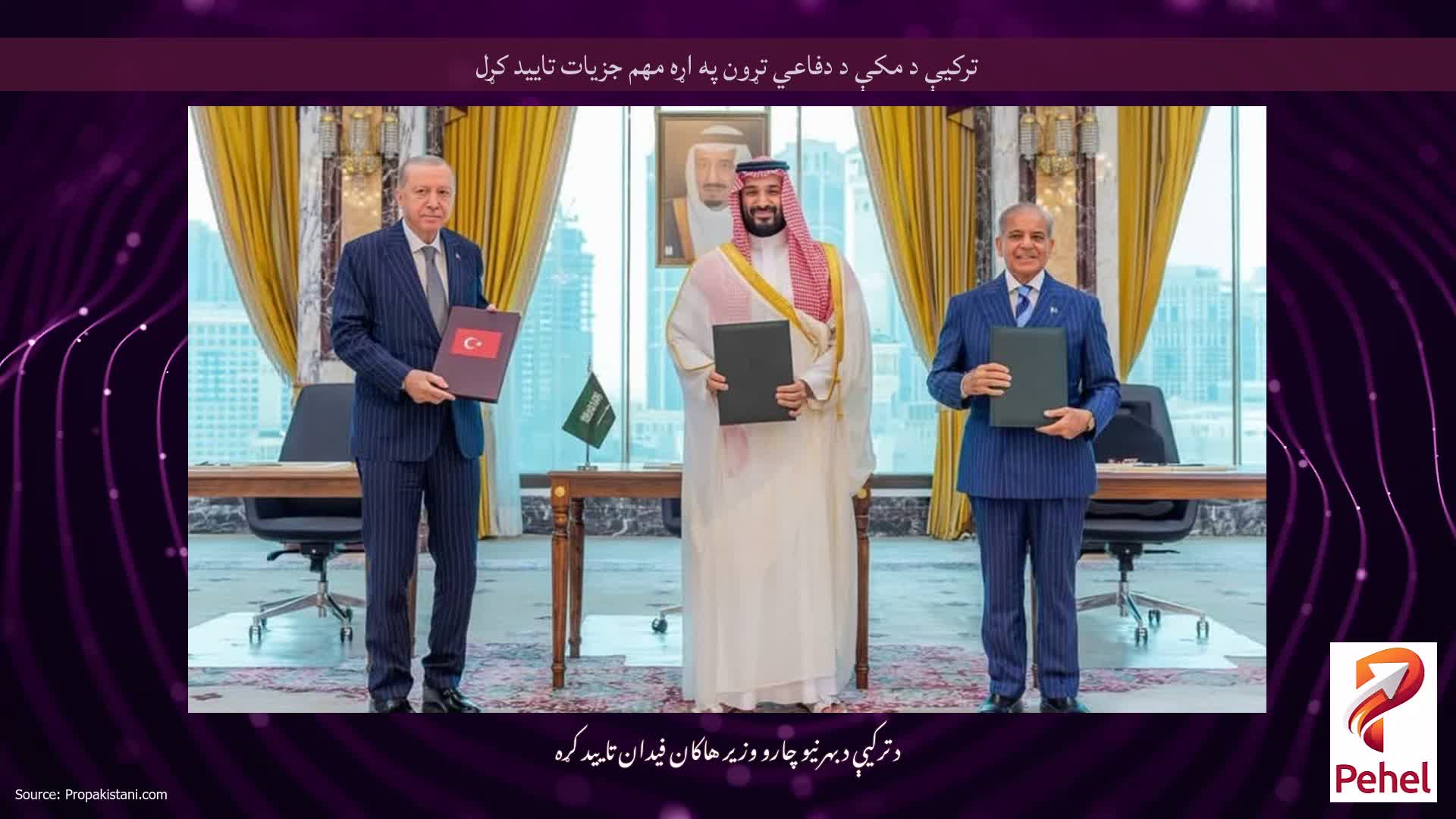 ترکیې د مکې د دفاعي تړون په اړه مهم جزیات تایید کړل