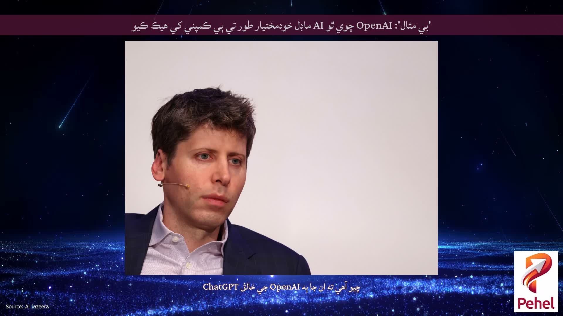'بي مثال': OpenAI چوي ٿو AI ماڊل خودمختيار طور تي ٻي ڪمپني کي هيڪ ڪيو