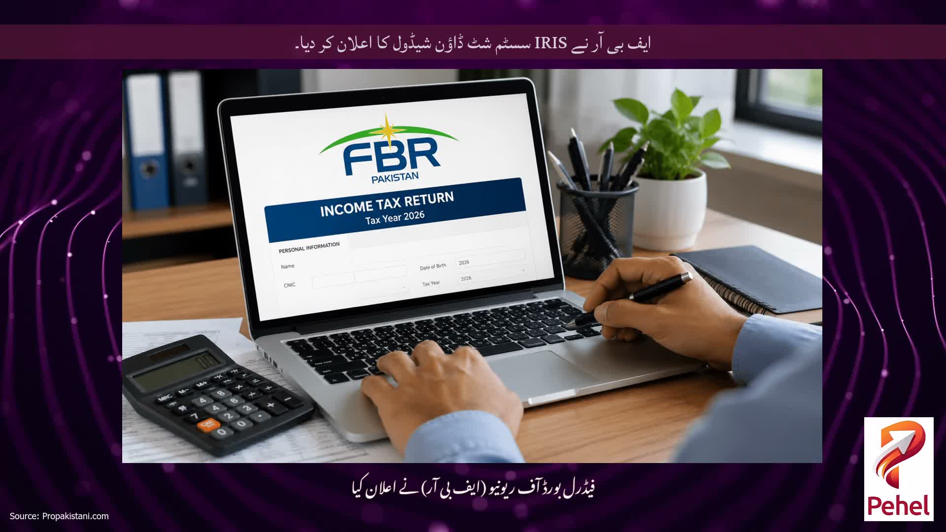 ایف بی آر نے IRIS سسٹم شٹ ڈاؤن شیڈول کا اعلان کر دیا۔