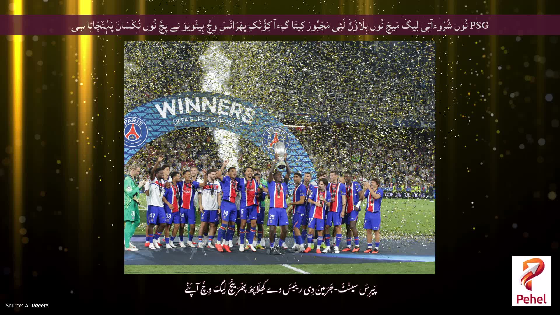 PSG نُوں شُرُوءآتِی لِیگَ مَیچَ نُوں ہِلَاؤُݨَ لَئِی مَجَبُورَ کِیتَا گِءآ کِؤُن٘کِ پھَرَان٘سَ وِچَّ ہِیٹَویوَ نے پِچَّ نُوں نُکَسَانَ پَہُن٘چَائِا سِی