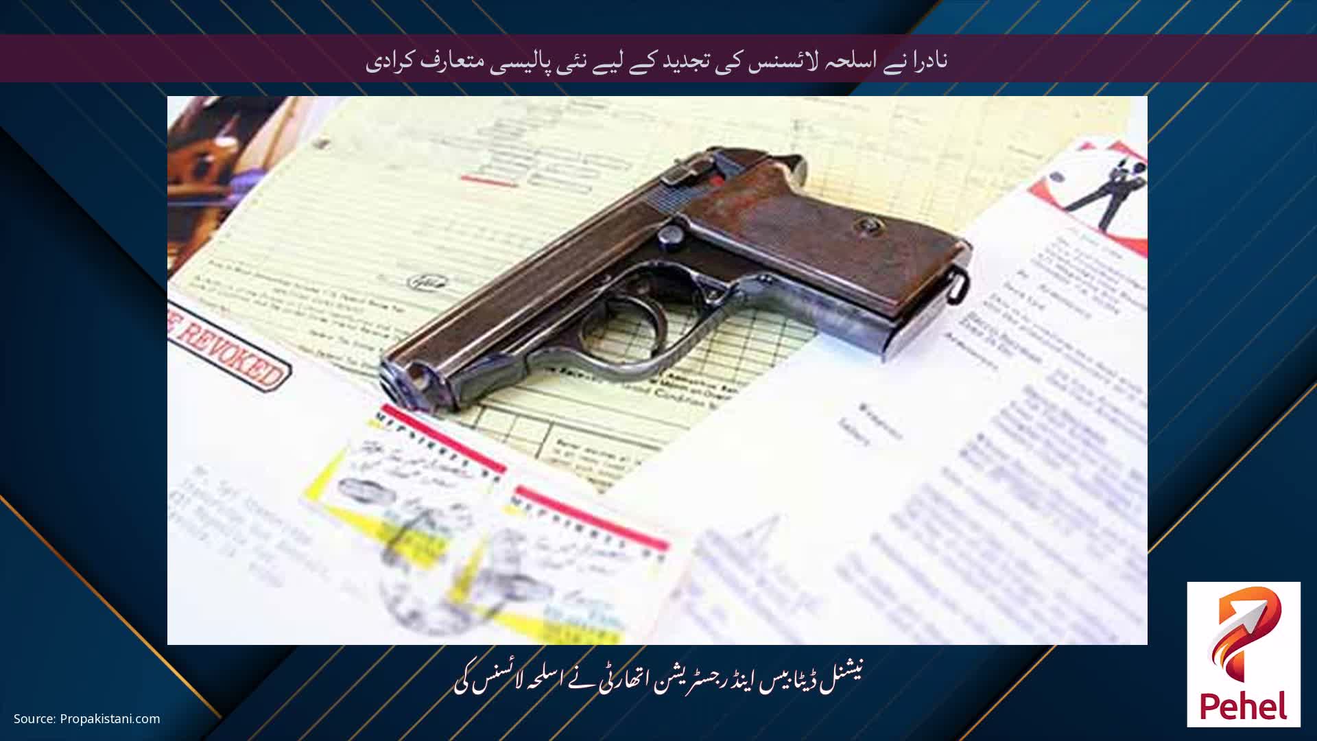 نادرا نے اسلحہ لائسنس کی تجدید کے لیے نئی پالیسی متعارف کرادی