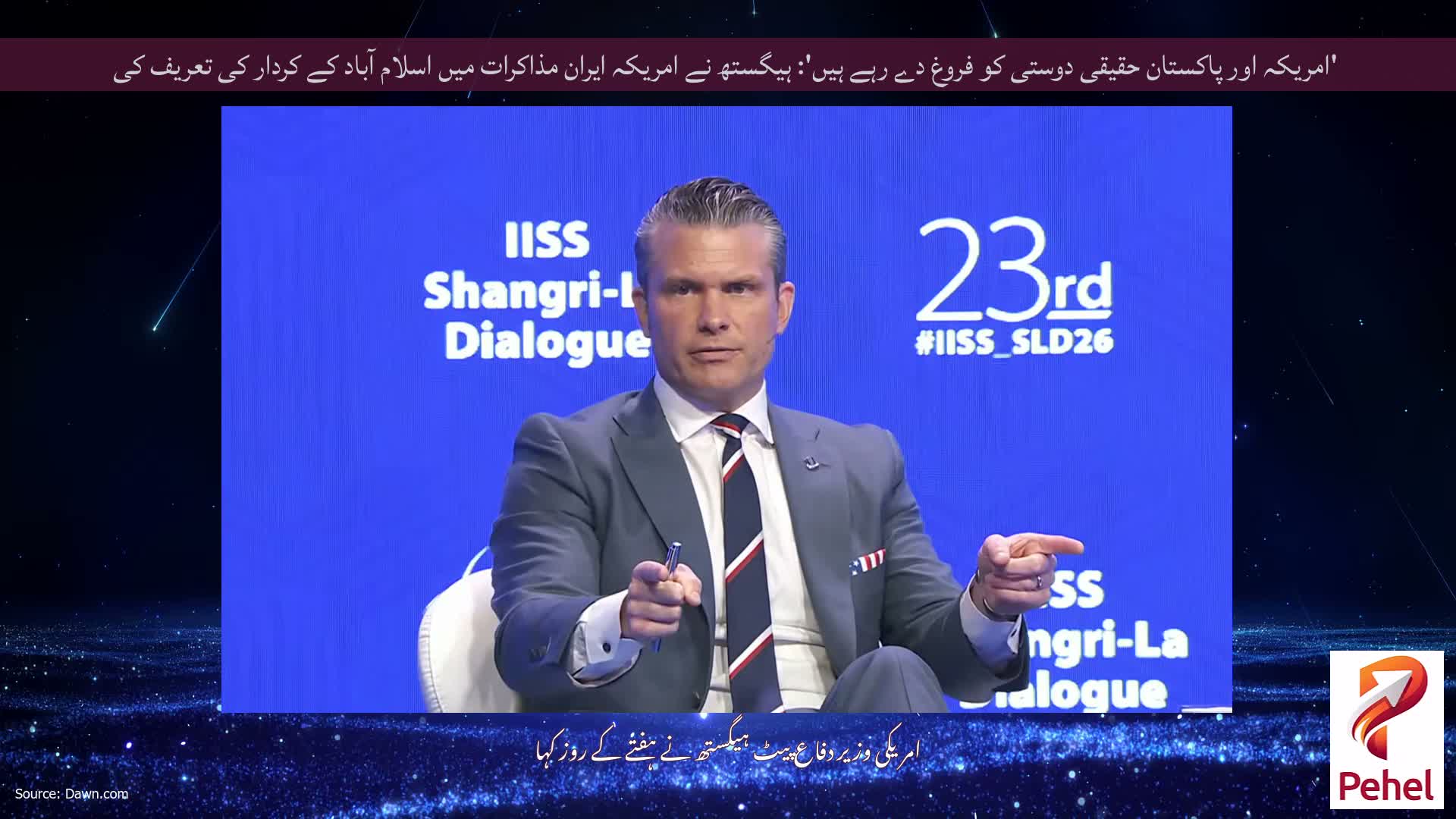 'امریکہ اور پاکستان حقیقی دوستی کو فروغ دے رہے ہیں': ہیگستھ نے امریکہ ایران مذاکرات میں اسلام آباد کے کردار کی تعریف کی