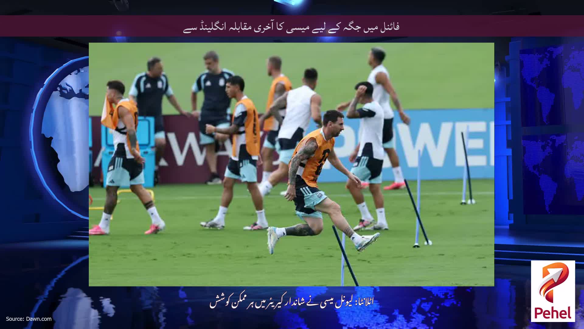 فائنل میں جگہ کے لیے میسی کا آخری مقابلہ انگلینڈ سے
