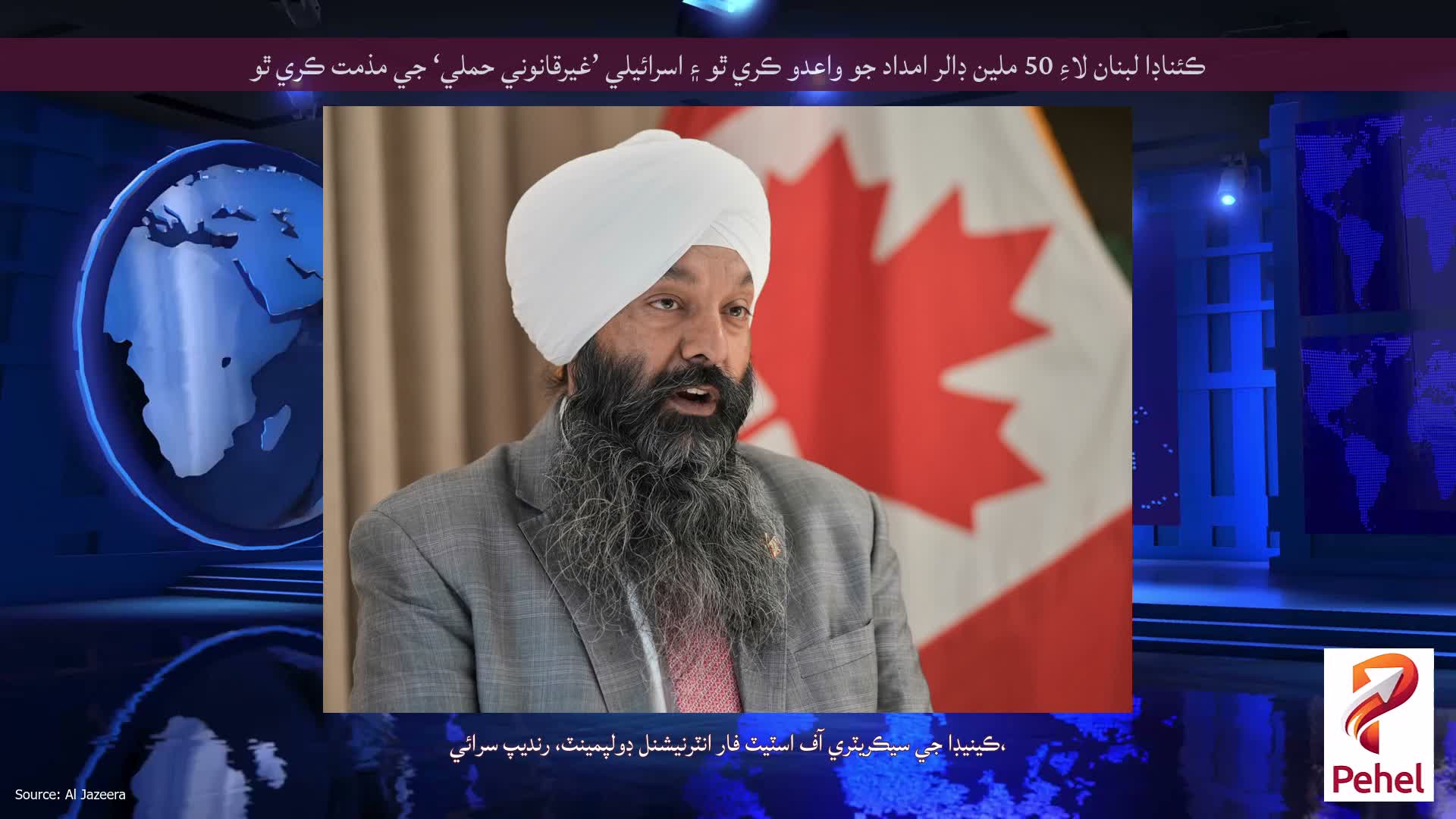 ڪئناڊا لبنان لاءِ 50 ملين ڊالر امداد جو واعدو ڪري ٿو ۽ اسرائيلي ’غيرقانوني حملي‘ جي مذمت ڪري ٿو