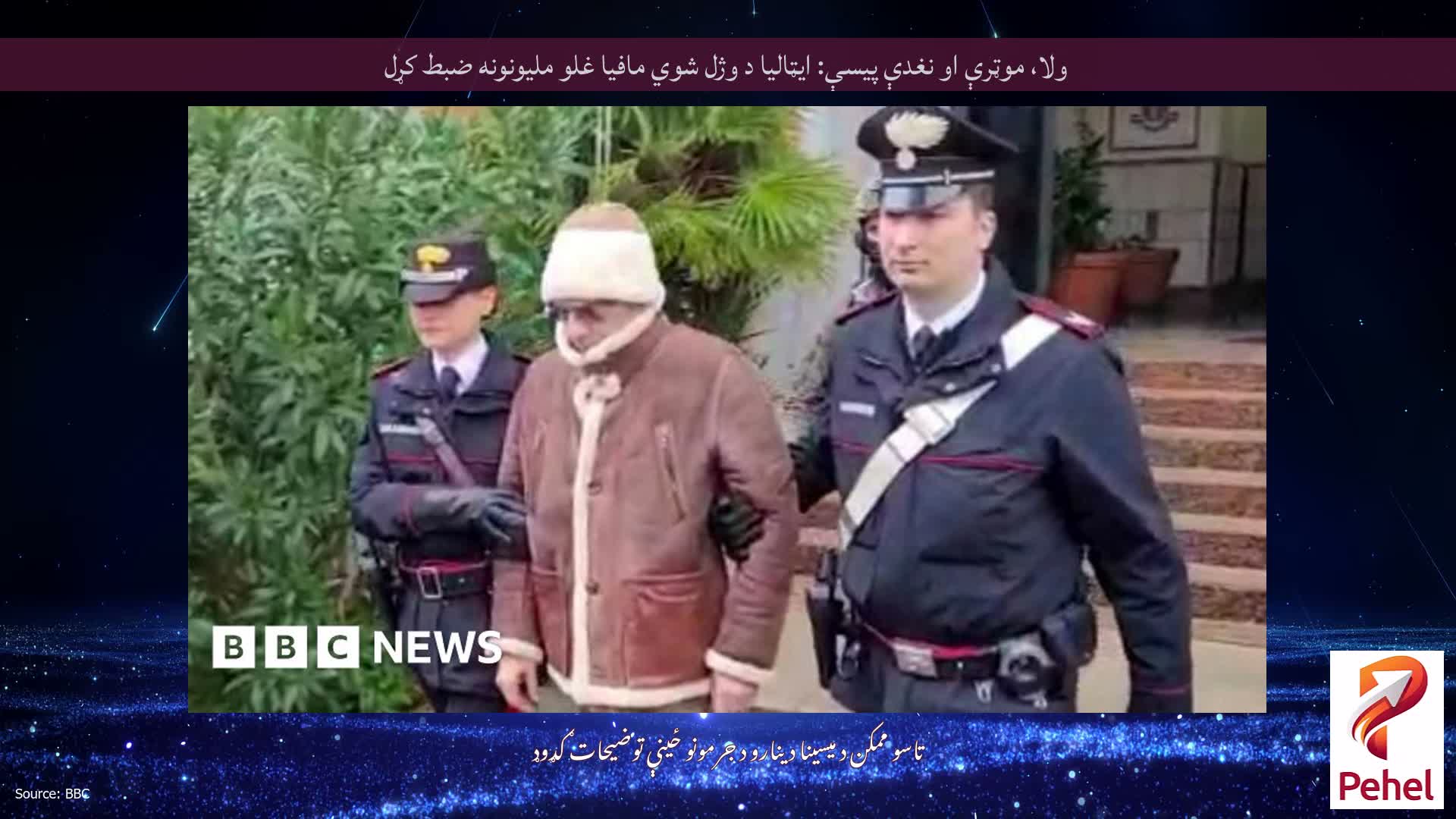 ولا، موټرې او نغدې پیسې: ایټالیا د وژل شوي مافیا غلو ملیونونه ضبط کړل