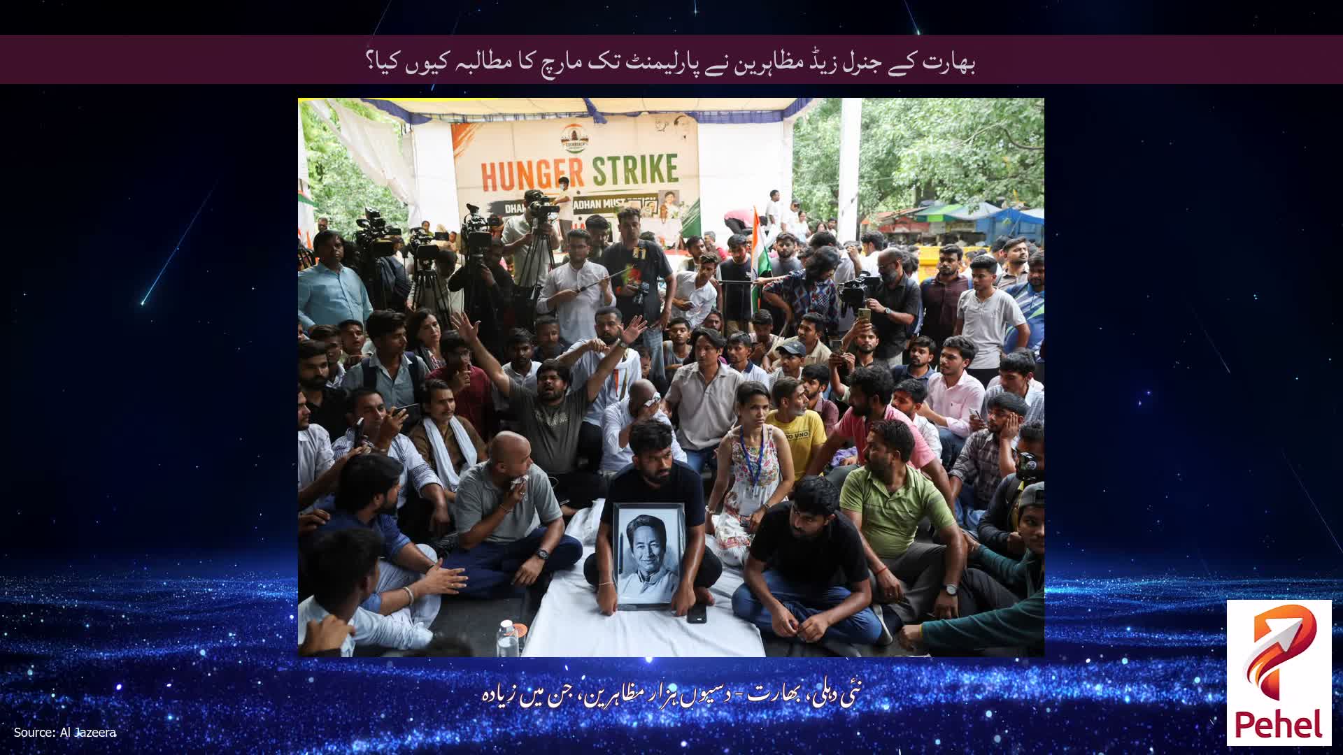 بھارت کے جنرل زیڈ مظاہرین نے پارلیمنٹ تک مارچ کا مطالبہ کیوں کیا؟