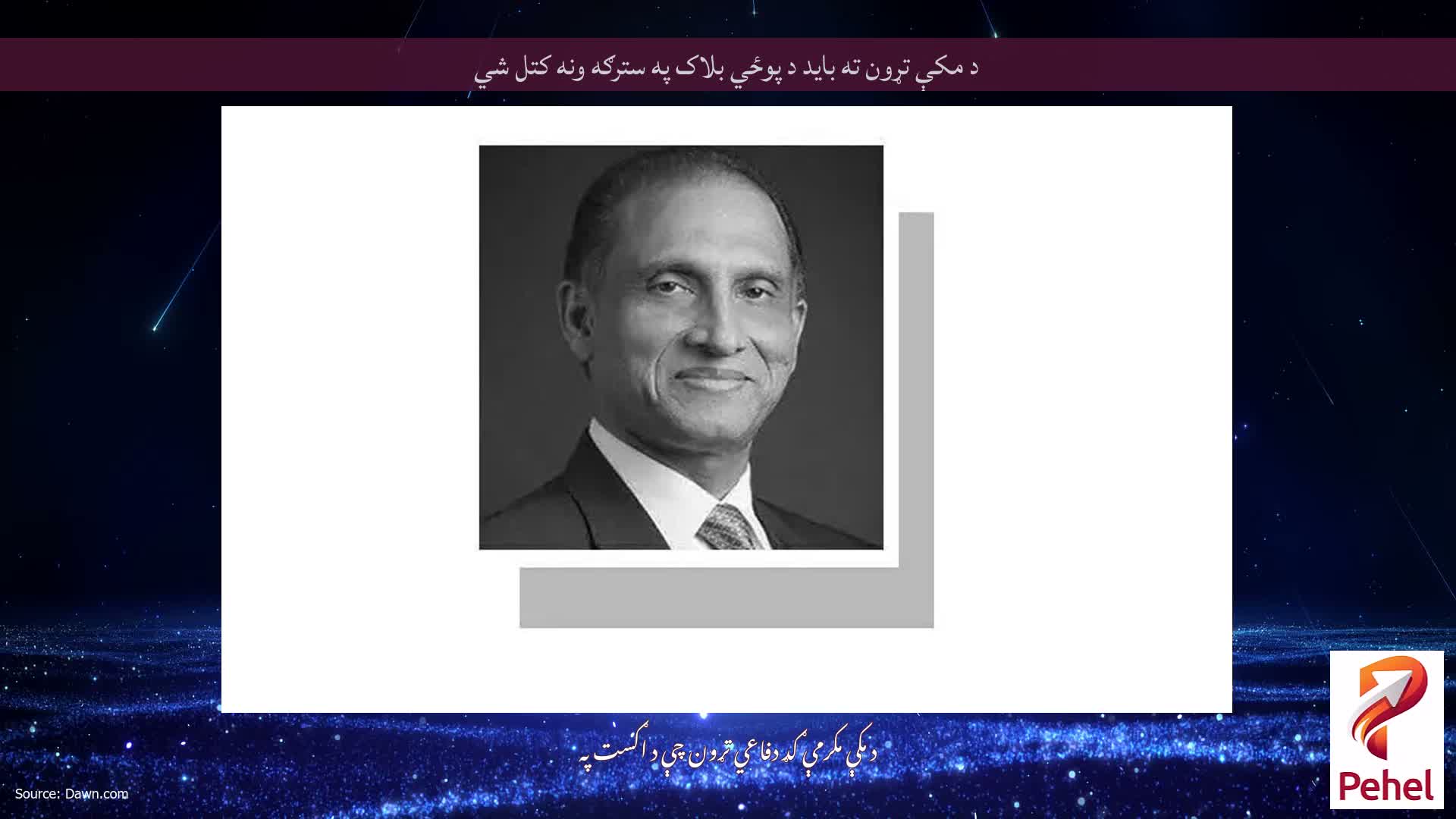 د مکې تړون ته باید د پوځي بلاک په سترګه ونه کتل شي