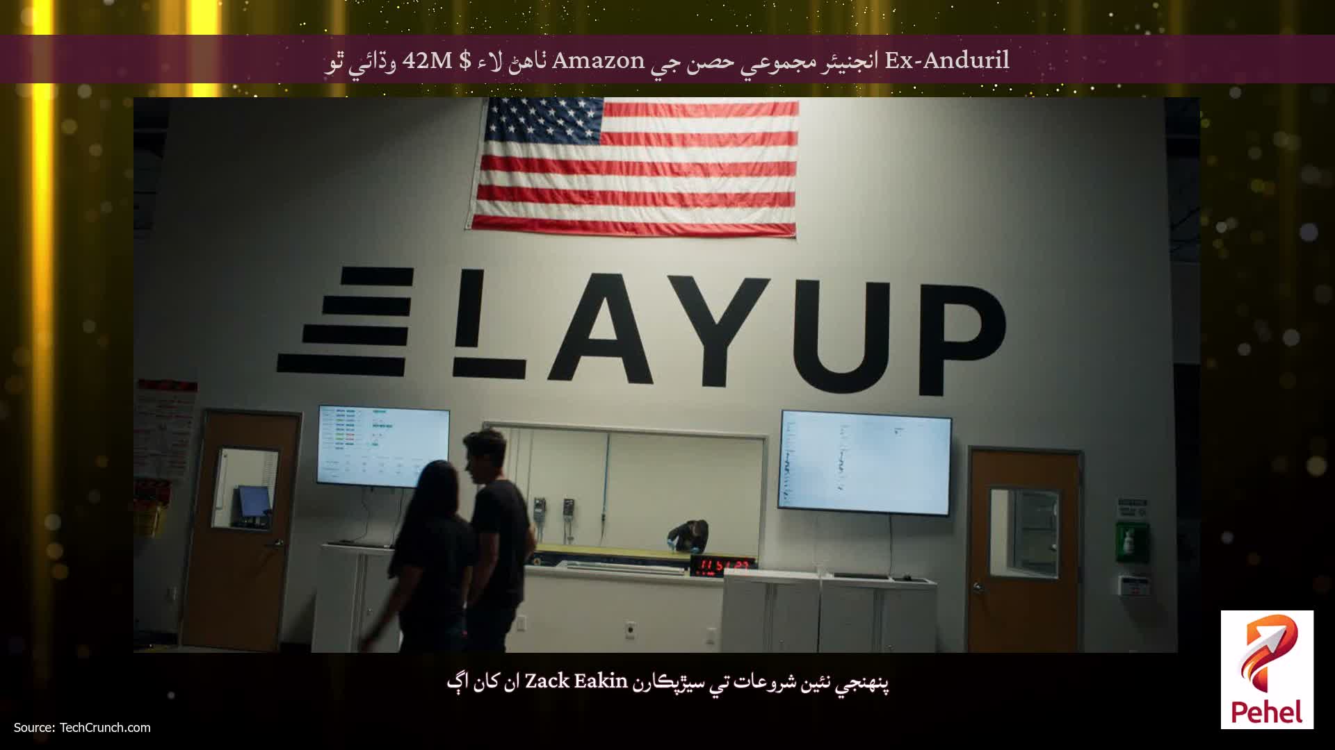 Ex-Anduril انجنيئر مجموعي حصن جي Amazon ٺاهڻ لاء $ 42M وڌائي ٿو