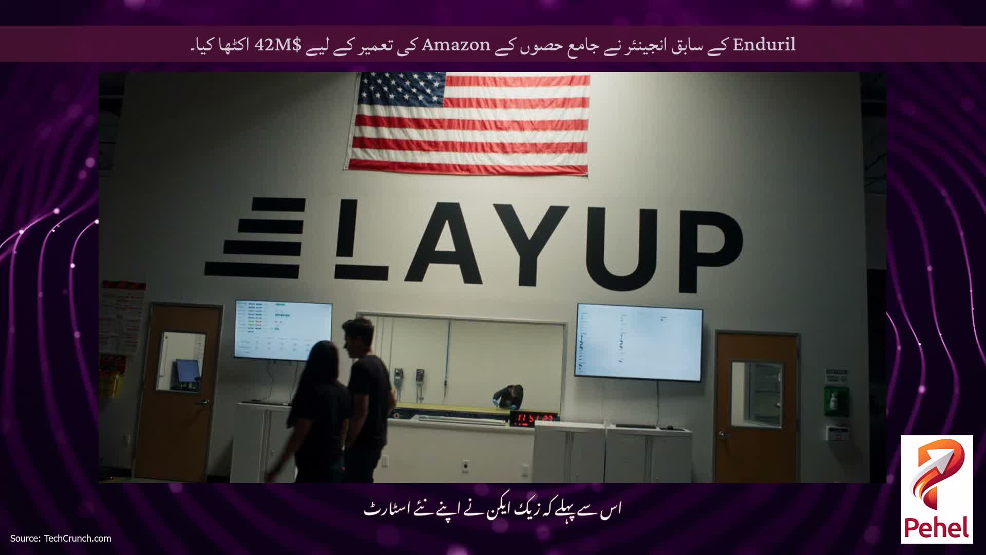 Enduril کے سابق انجینئر نے جامع حصوں کے Amazon کی تعمیر کے لیے $42M اکٹھا کیا۔