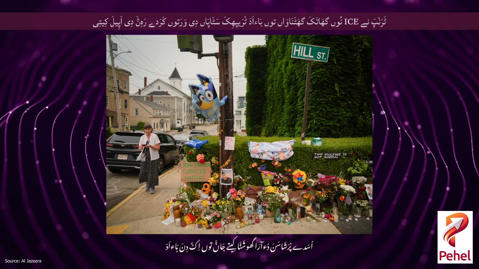 ٹَرَن٘پَ نے ICE نُوں گھَاتَکَ گھَٹَنَاوَاں توں بَاءاَدَ ٹْرَیپھِکَ سَٹَاپَاں دِی وَرَتوں کَرَدے رَہِݨَ دِی اَپِیلَ کِیتِی