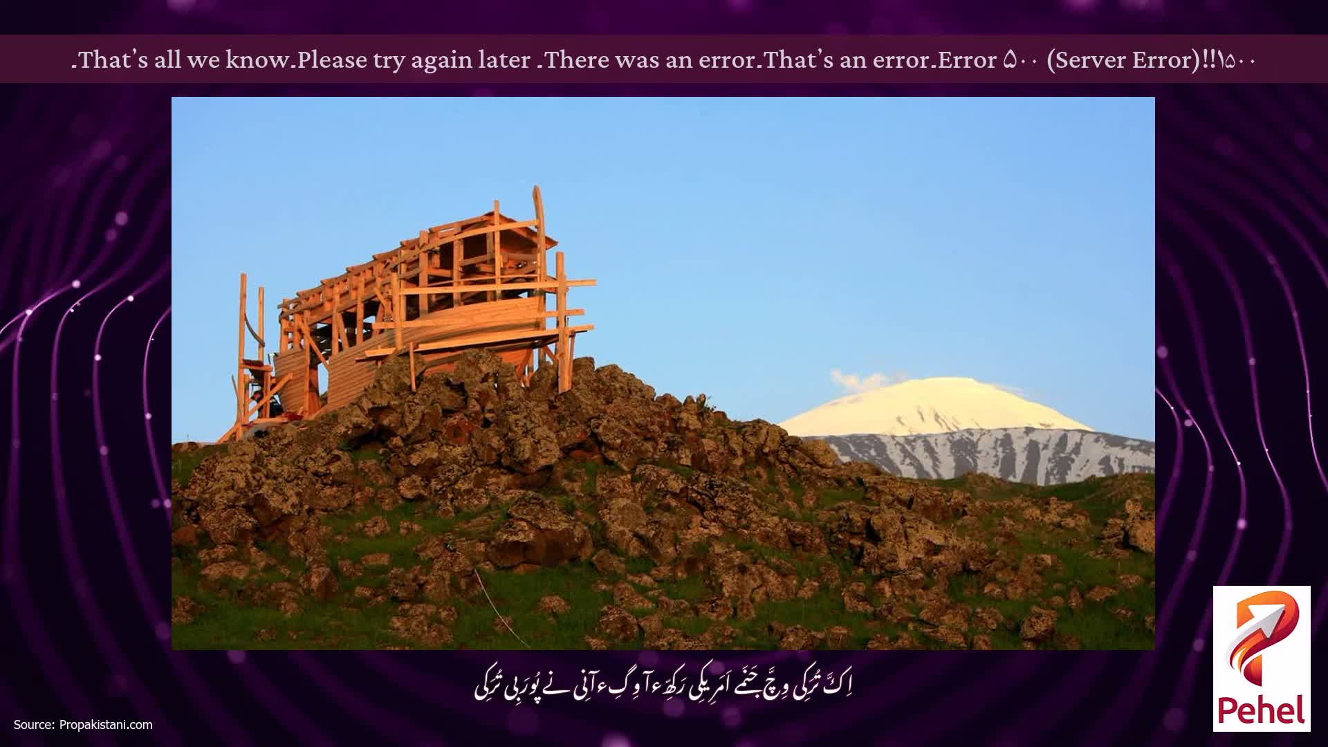 Error ۵۰۰ (Server Error)!!۱۵۰۰۔That’s an error۔There was an error۔ Please try again later۔That’s all we know۔