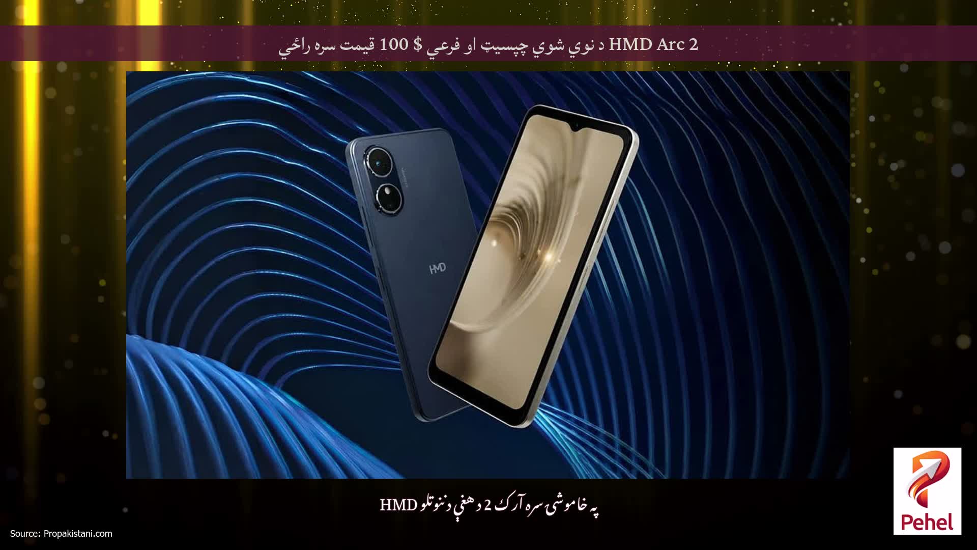 HMD Arc 2 د نوي شوي چپسیټ او فرعي $ 100 قیمت سره راځي