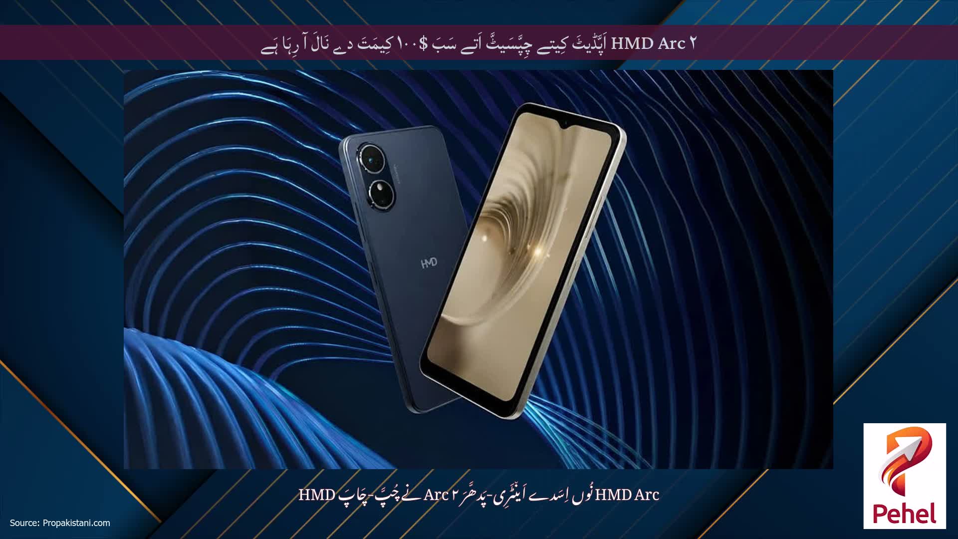 HMD Arc ۲ اَپَّڈیٹَ کِیتے چِپَّسَیٹَّ اَتے سَبَ $۱۰۰ کِیمَتَ دے نَالَ آ رِہَا ہَے