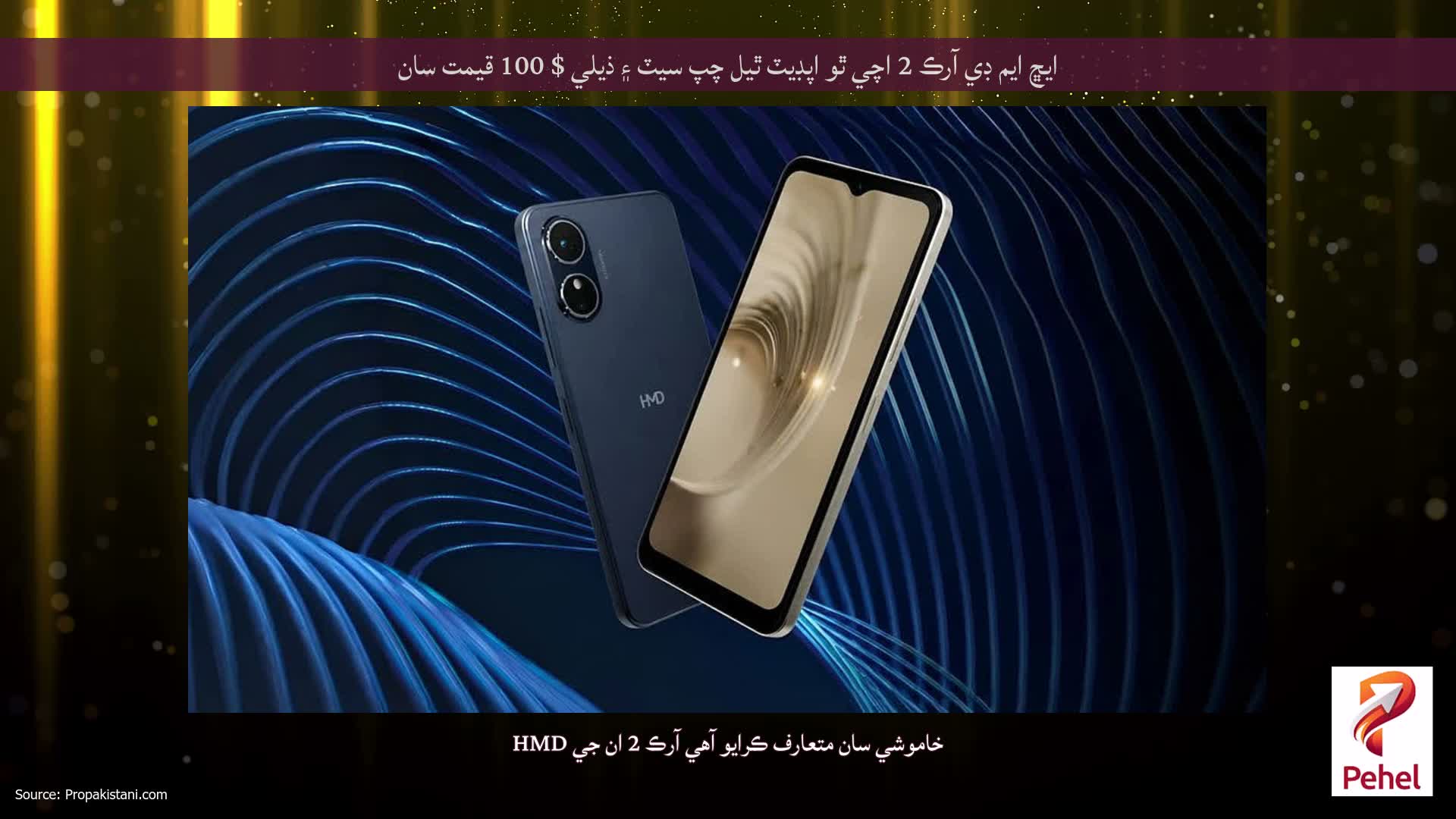 ايڇ ايم ڊي آرڪ 2 اچي ٿو اپڊيٽ ٿيل چپ سيٽ ۽ ذيلي $ 100 قيمت سان