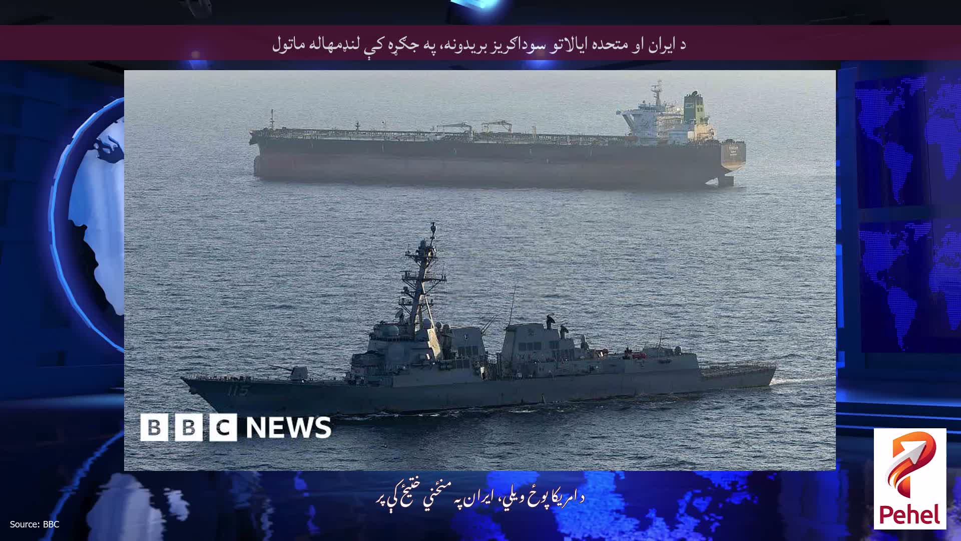 د ایران او متحده ایالاتو سوداګریز بریدونه، په جګړه کې لنډمهاله ماتول
