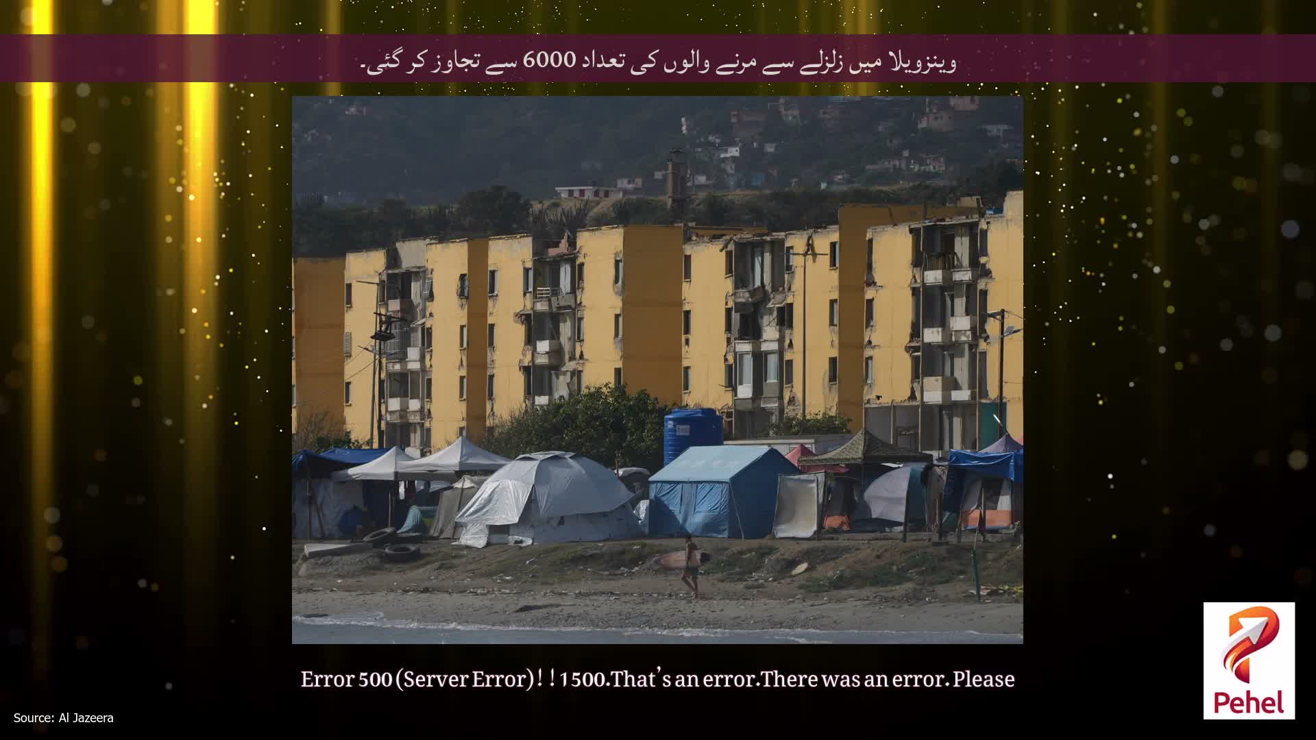 وینزویلا میں زلزلے سے مرنے والوں کی تعداد 6000 سے تجاوز کر گئی۔