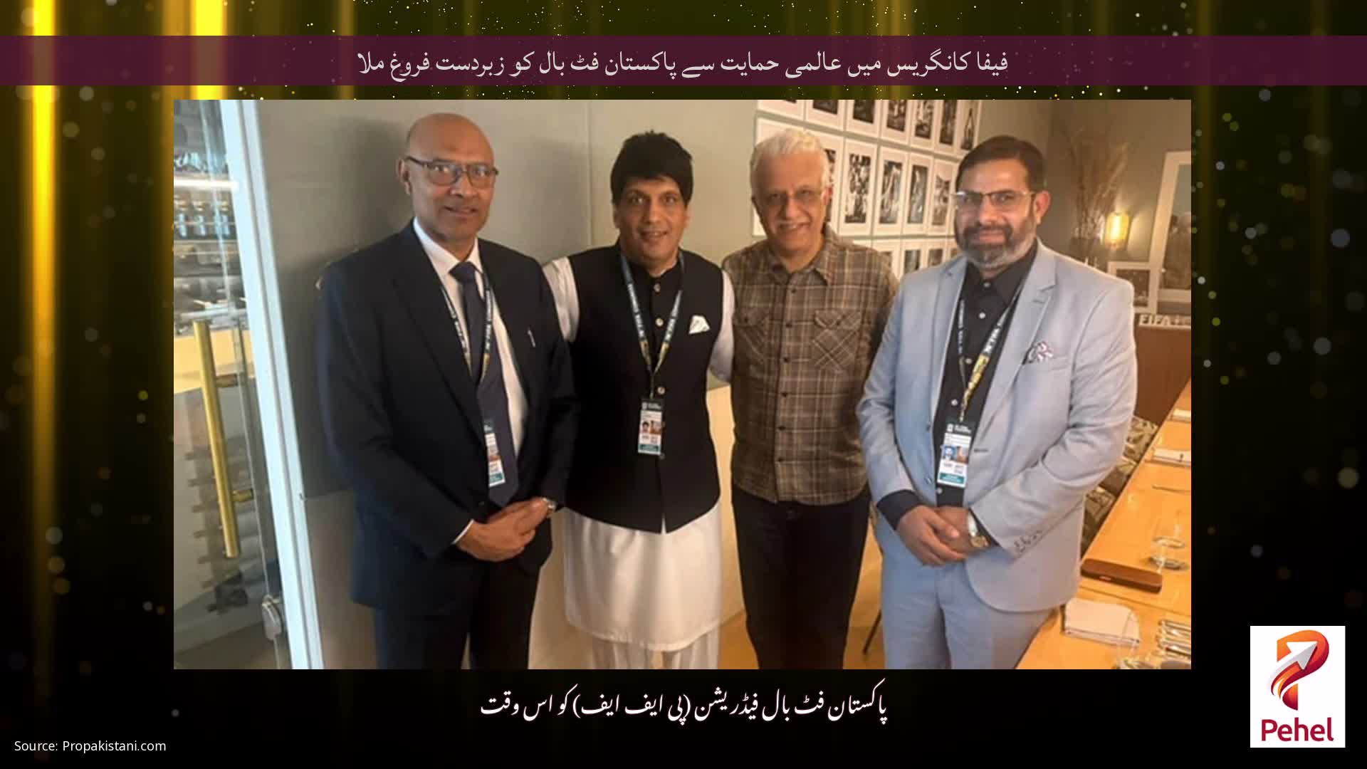 فیفا کانگریس میں عالمی حمایت سے پاکستان فٹ بال کو زبردست فروغ ملا