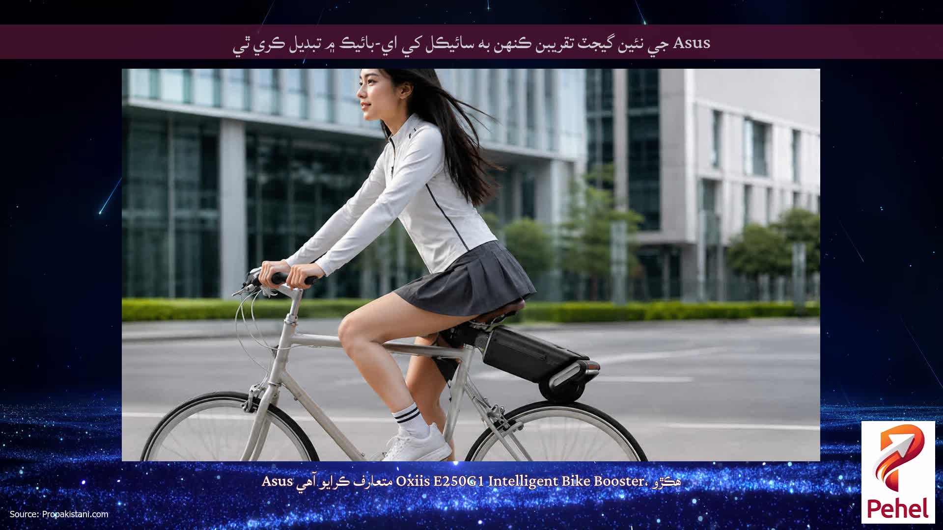 Asus جي نئين گيجٽ تقريبن ڪنهن به سائيڪل کي اي-بائيڪ ۾ تبديل ڪري ٿي
