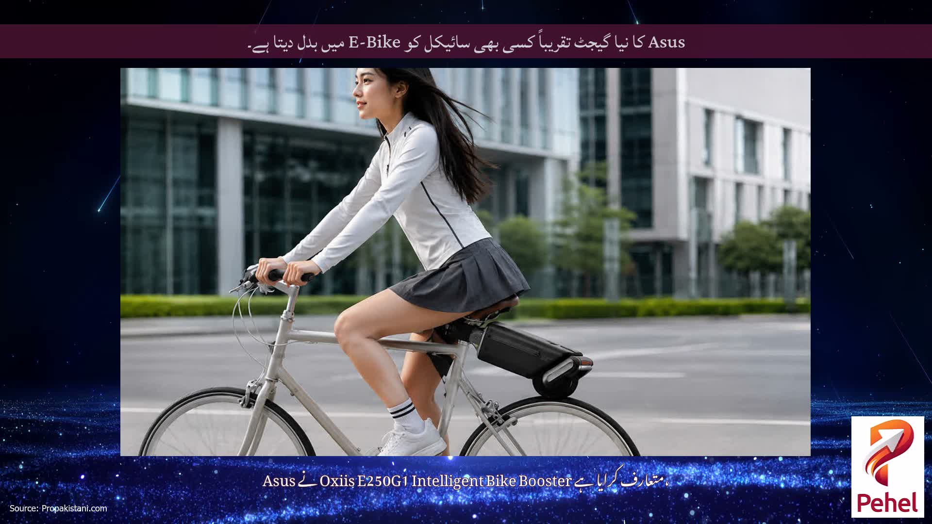 Asus کا نیا گیجٹ تقریباً کسی بھی سائیکل کو E-Bike میں بدل دیتا ہے۔