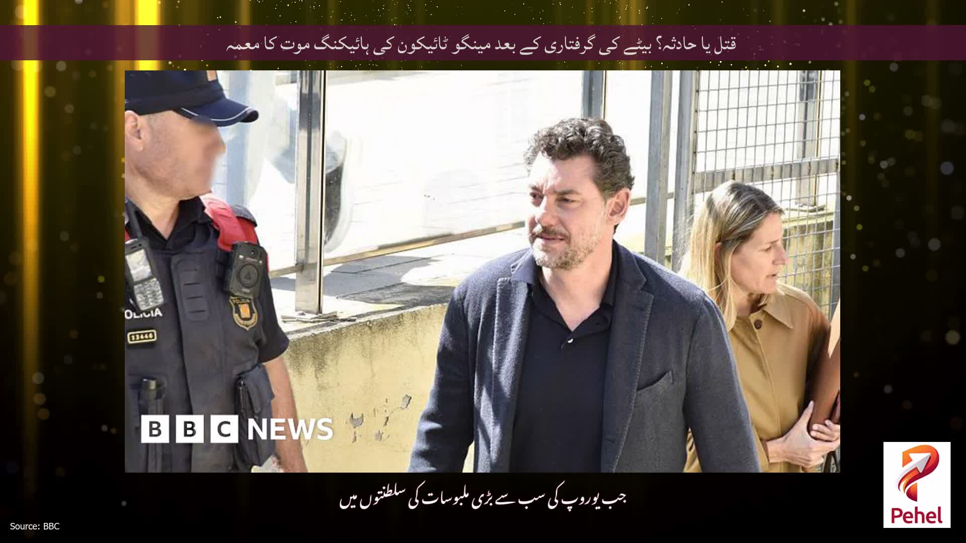 قتل یا حادثہ؟ بیٹے کی گرفتاری کے بعد مینگو ٹائیکون کی ہائیکنگ موت کا معمہ