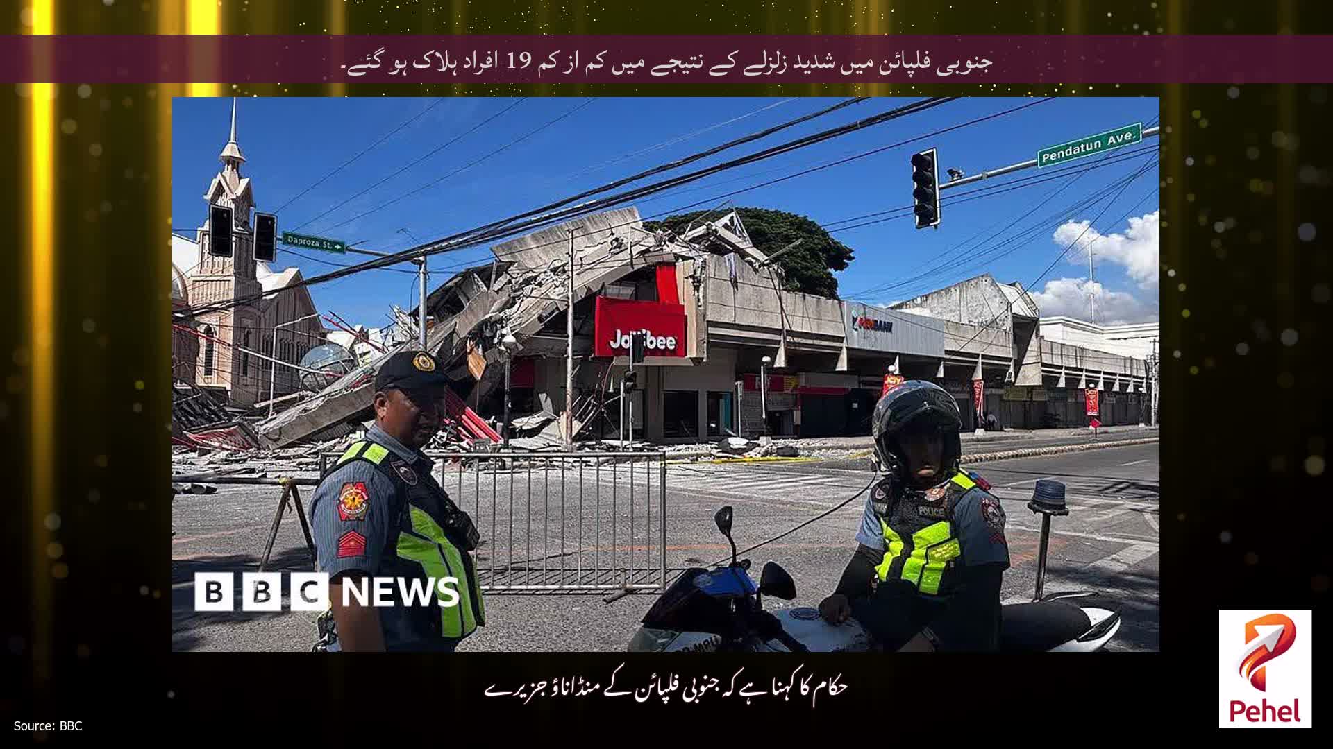 جنوبی فلپائن میں شدید زلزلے کے نتیجے میں کم از کم 19 افراد ہلاک ہو گئے۔