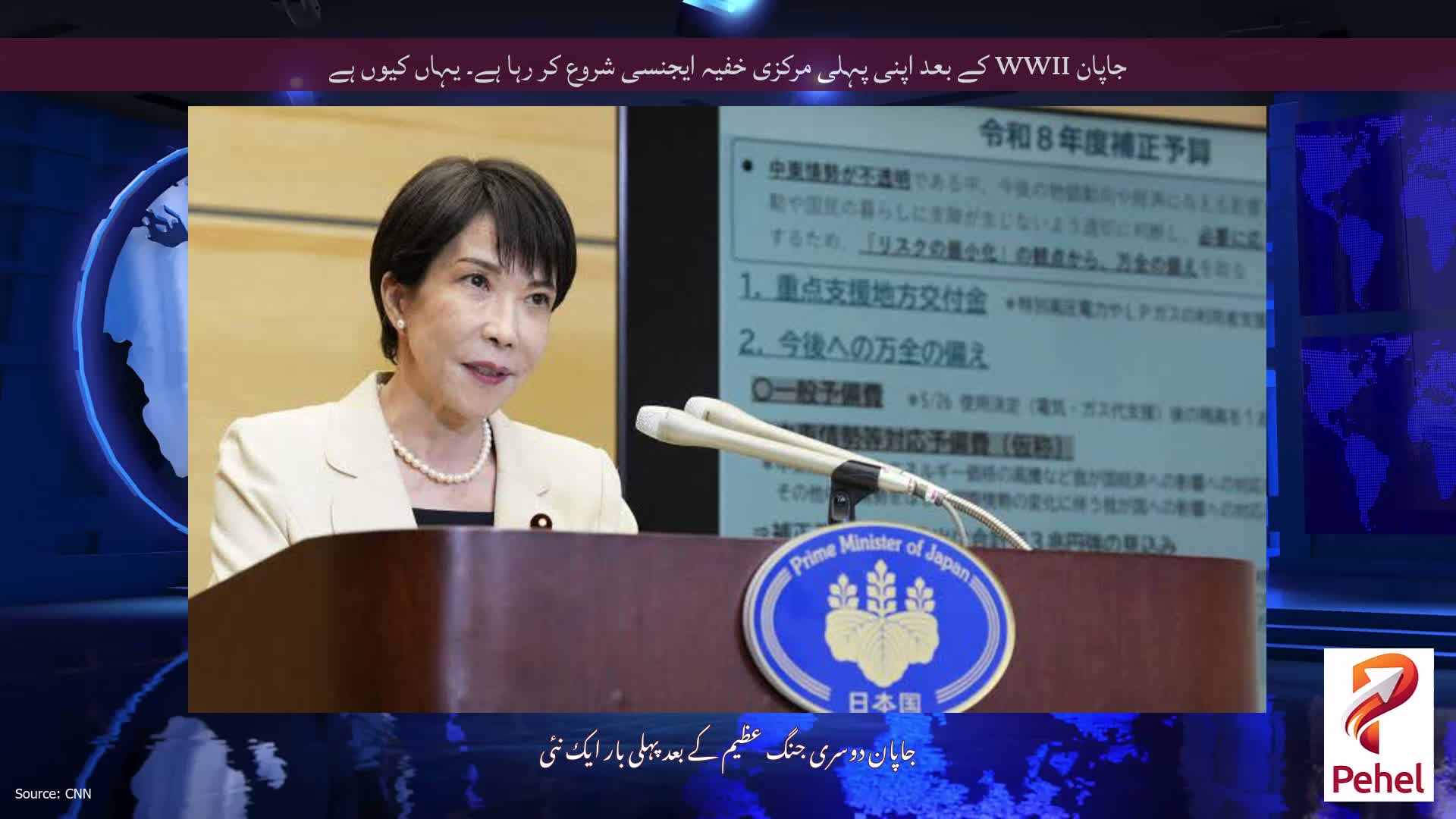 جاپان WWII کے بعد اپنی پہلی مرکزی خفیہ ایجنسی شروع کر رہا ہے۔ یہاں کیوں ہے
