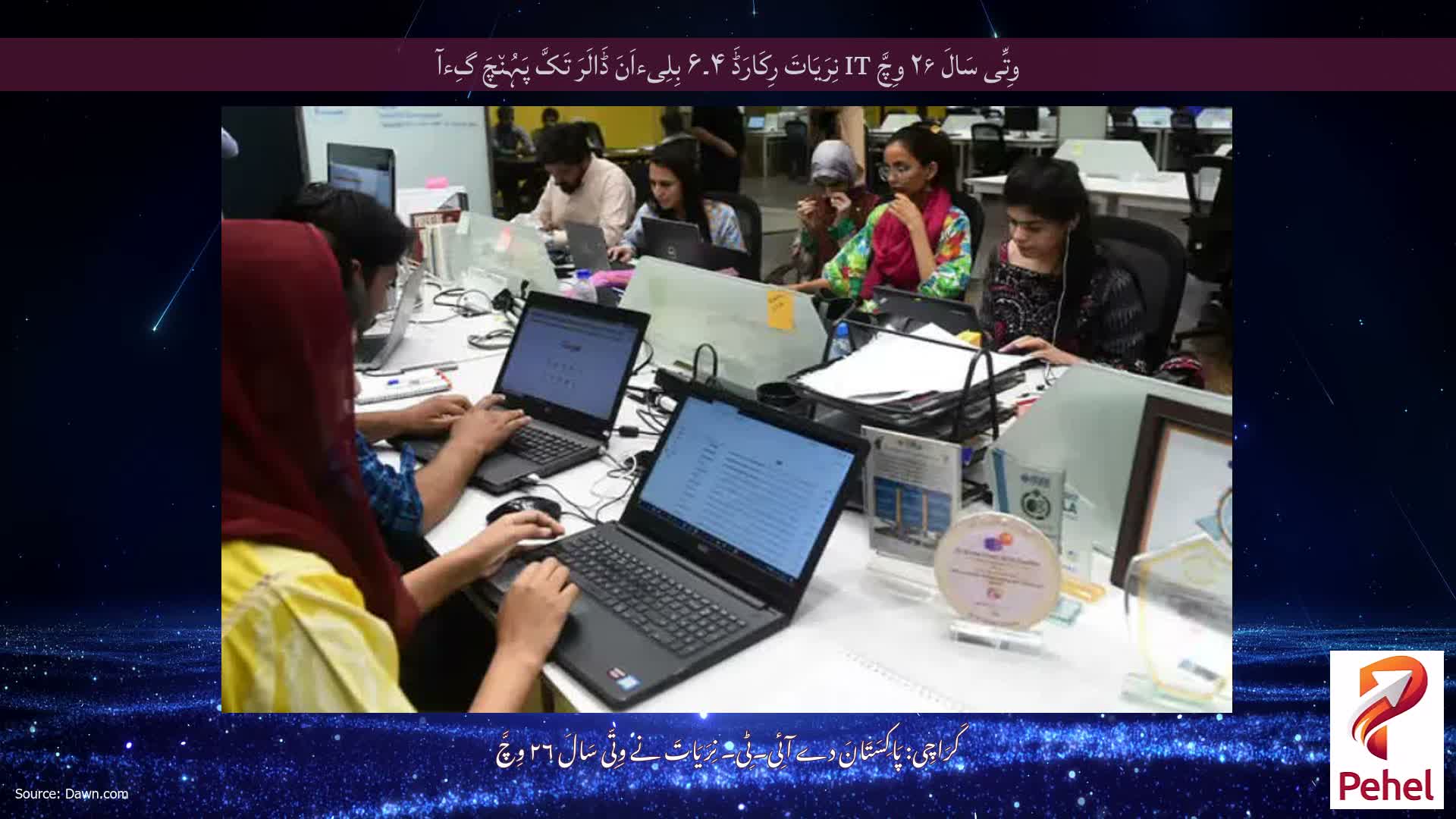 وِتِّی سَالَ ۲۶ وِچَّ IT نِرَیَاتَ رِکَارَڈَ ۴۔۶ بِلِیءاَنَ ڈَالَرَ تَکَّ پَہُن٘چَ گِءآ