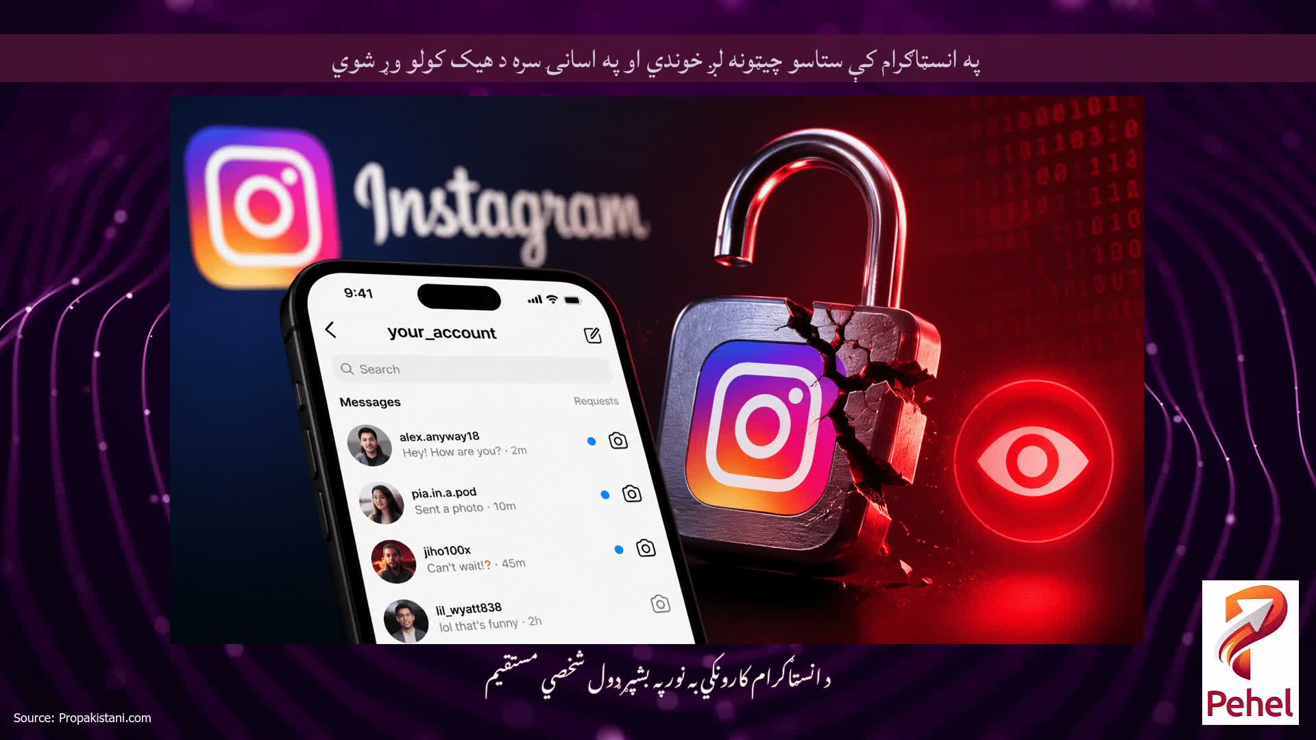 په انسټاګرام کې ستاسو چیټونه لږ خوندي او په اسانۍ سره د هیک کولو وړ شوي
