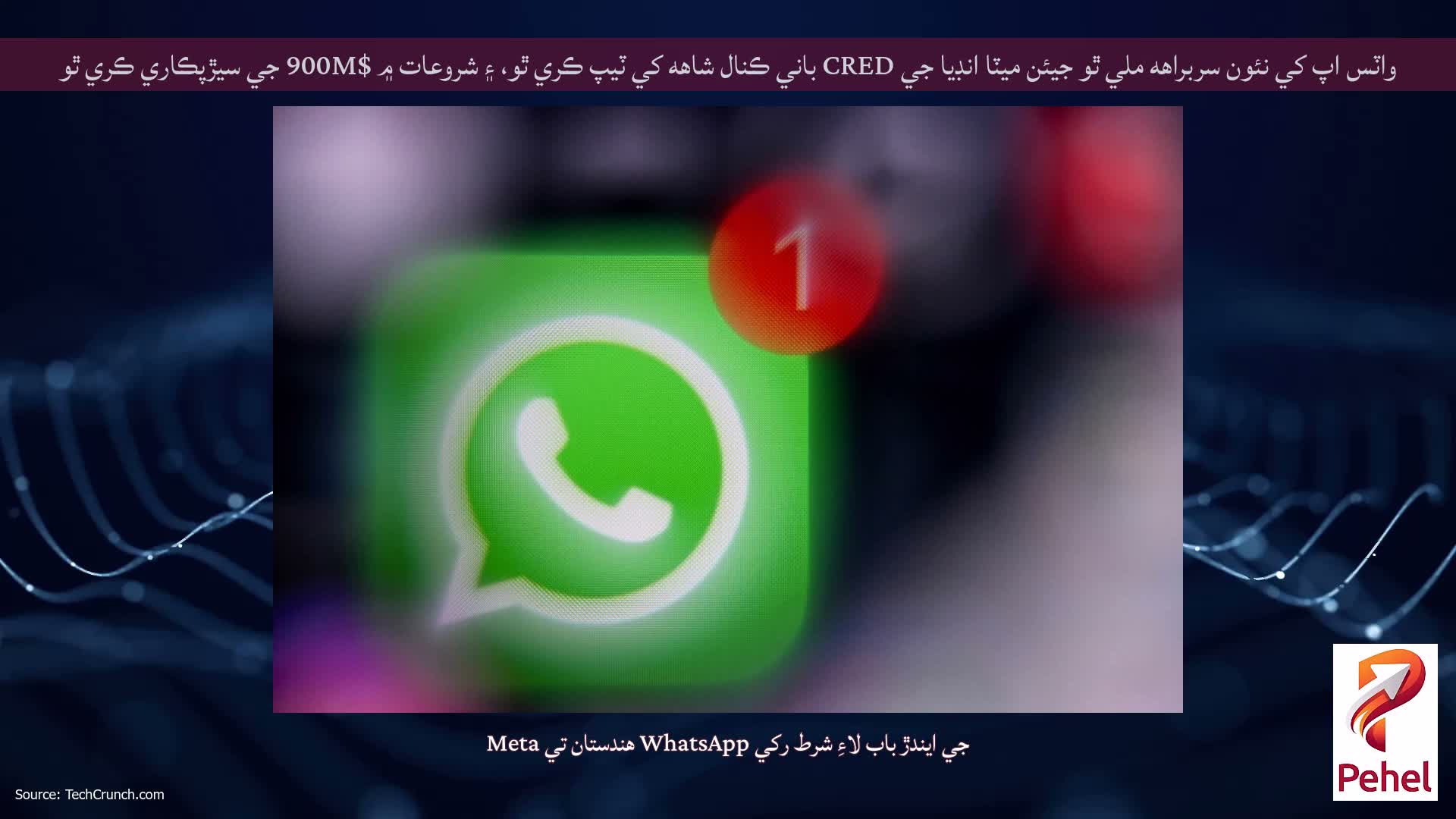 واٽس اپ کي نئون سربراهه ملي ٿو جيئن ميٽا انڊيا جي CRED باني ڪنال شاهه کي ٽيپ ڪري ٿو، ۽ شروعات ۾ $900M جي سيڙپڪاري ڪري ٿو