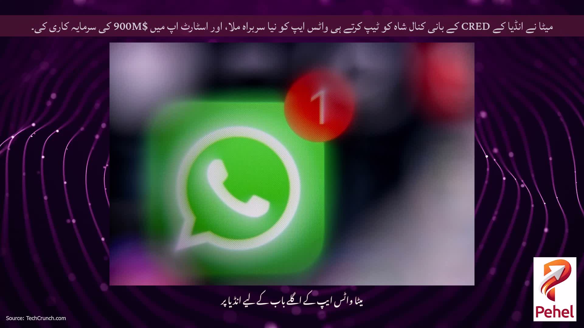 میٹا نے انڈیا کے CRED کے بانی کنال شاہ کو ٹیپ کرتے ہی واٹس ایپ کو نیا سربراہ ملا، اور اسٹارٹ اپ میں $900M کی سرمایہ کاری کی۔