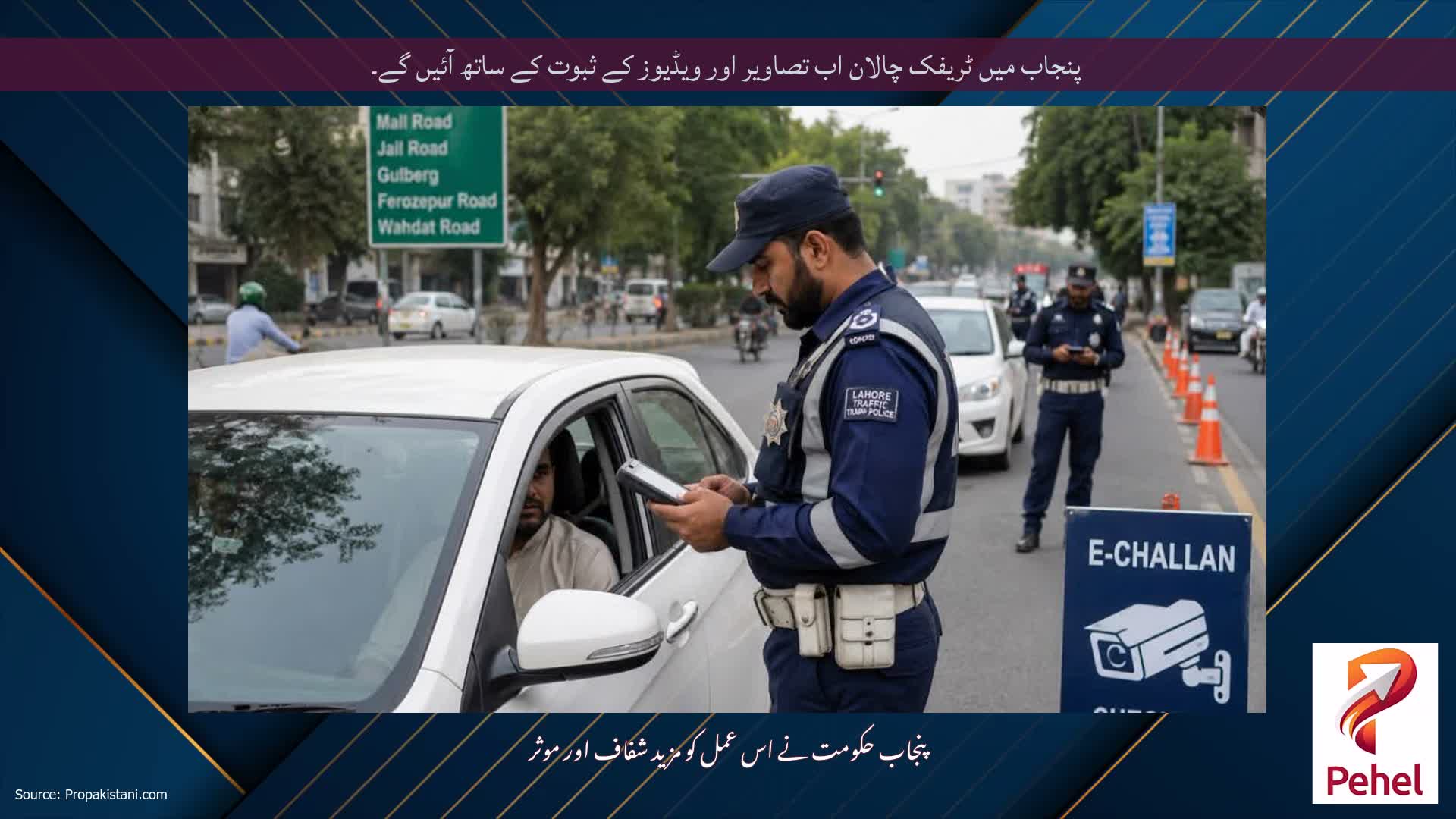 پنجاب میں ٹریفک چالان اب تصاویر اور ویڈیوز کے ثبوت کے ساتھ آئیں گے۔