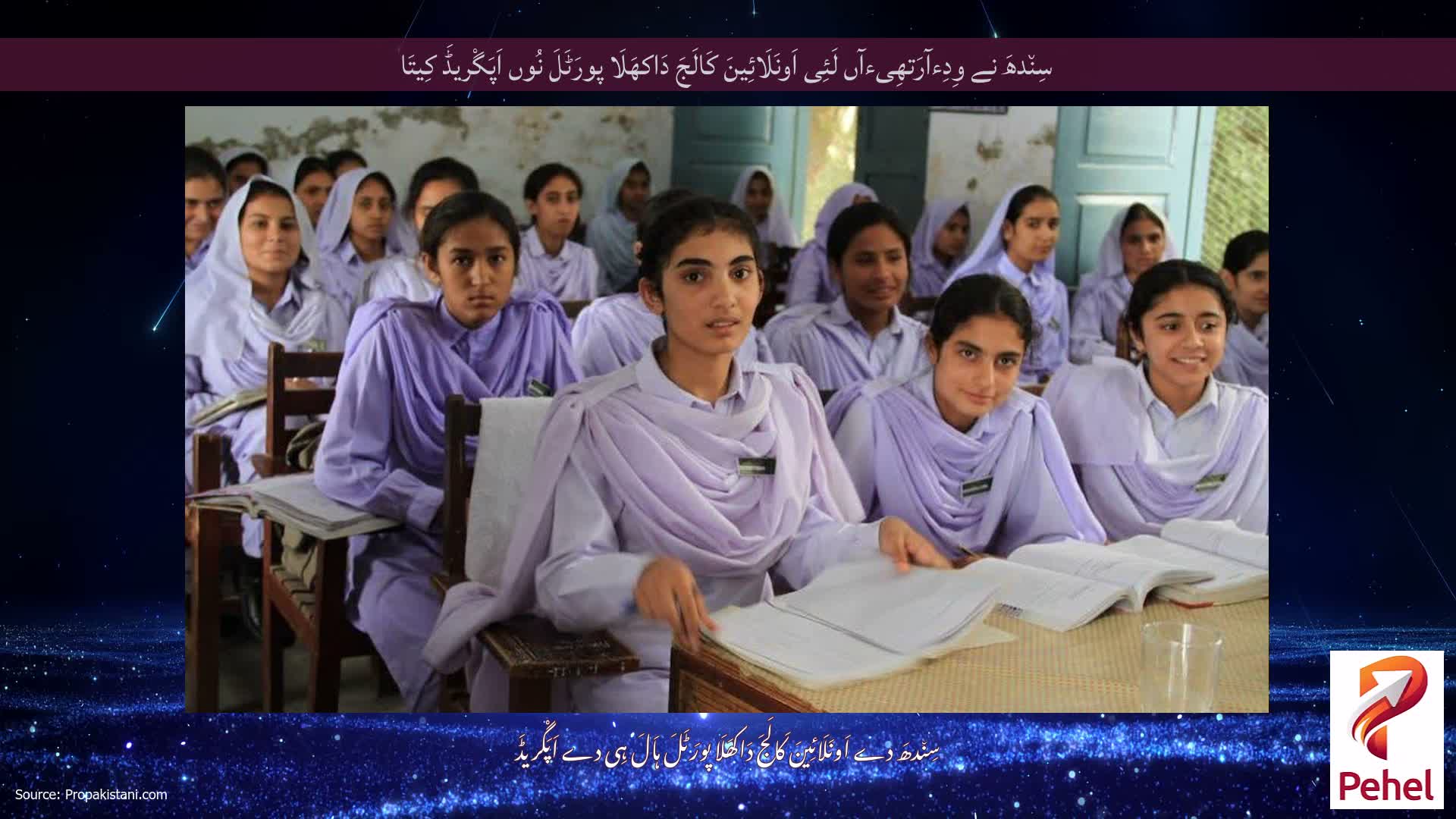 سِن٘دھَ نے وِدِءآرَتھِیءآں لَئِی اَونَلَائِینَ کَالَجَ دَاکھَلَا پورَٹَلَ نُوں اَپَگْریڈَ کِیتَا