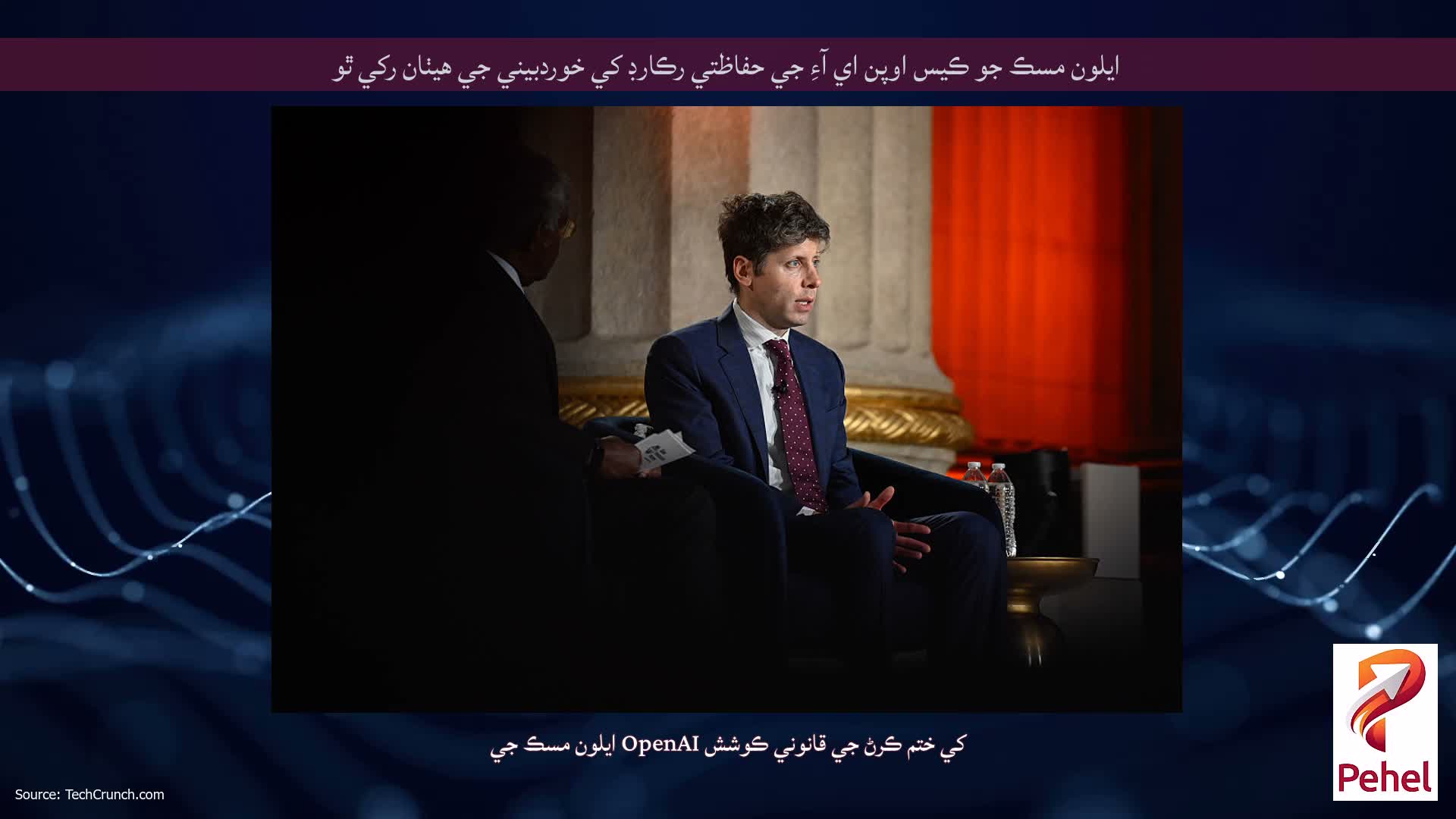 ايلون مسڪ جو ڪيس اوپن اي آءِ جي حفاظتي رڪارڊ کي خوردبيني جي هيٺان رکي ٿو