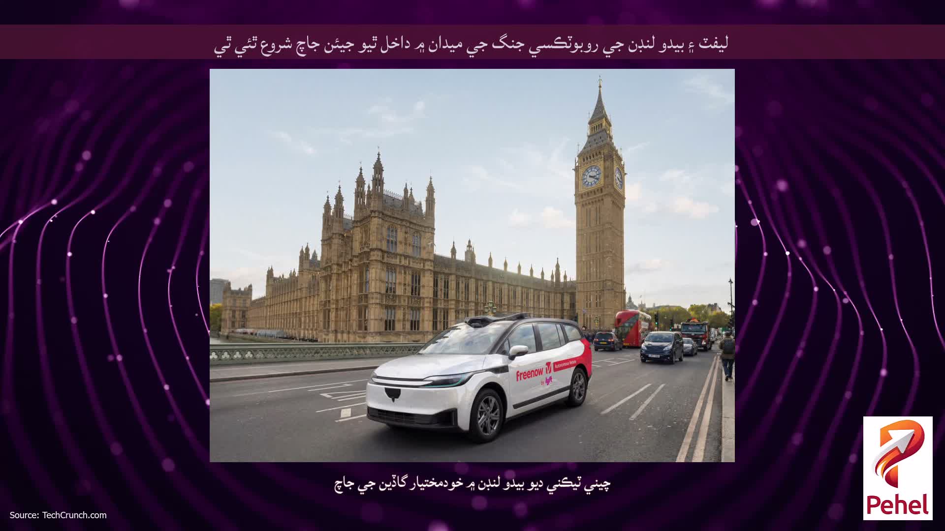 ليفٽ ۽ بيدو لنڊن جي روبوٽڪسي جنگ جي ميدان ۾ داخل ٿيو جيئن جاچ شروع ٿئي ٿي