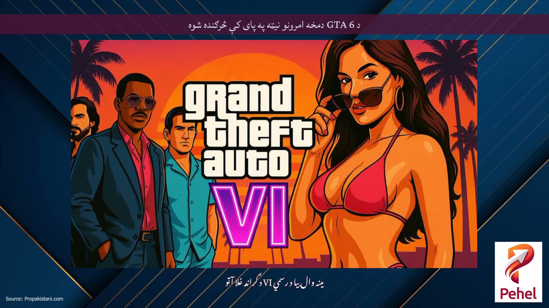د GTA 6 دمخه امرونو نیټه په پای کې څرګنده شوه