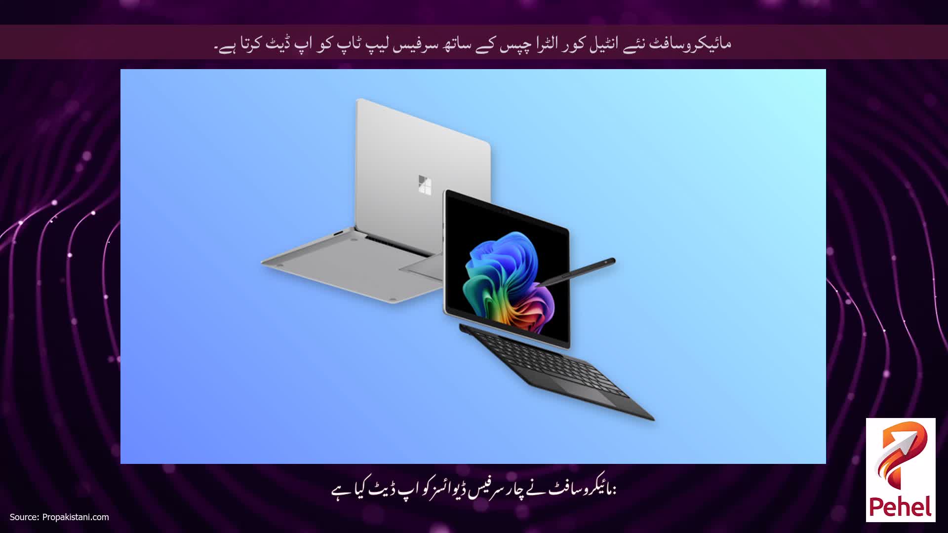 مائیکروسافٹ نئے انٹیل کور الٹرا چپس کے ساتھ سرفیس لیپ ٹاپ کو اپ ڈیٹ کرتا ہے۔