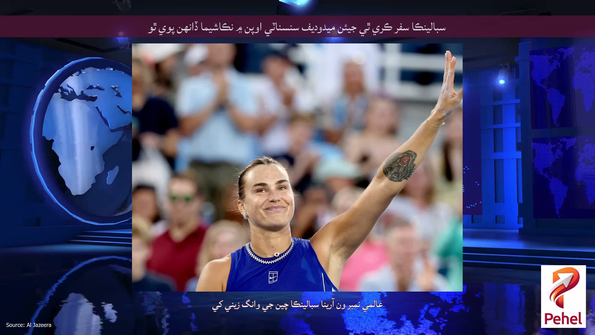 سبالينڪا سفر ڪري ٿي جيئن ميدوديف سنسناٽي اوپن ۾ نڪاشيما ڏانهن پوي ٿو