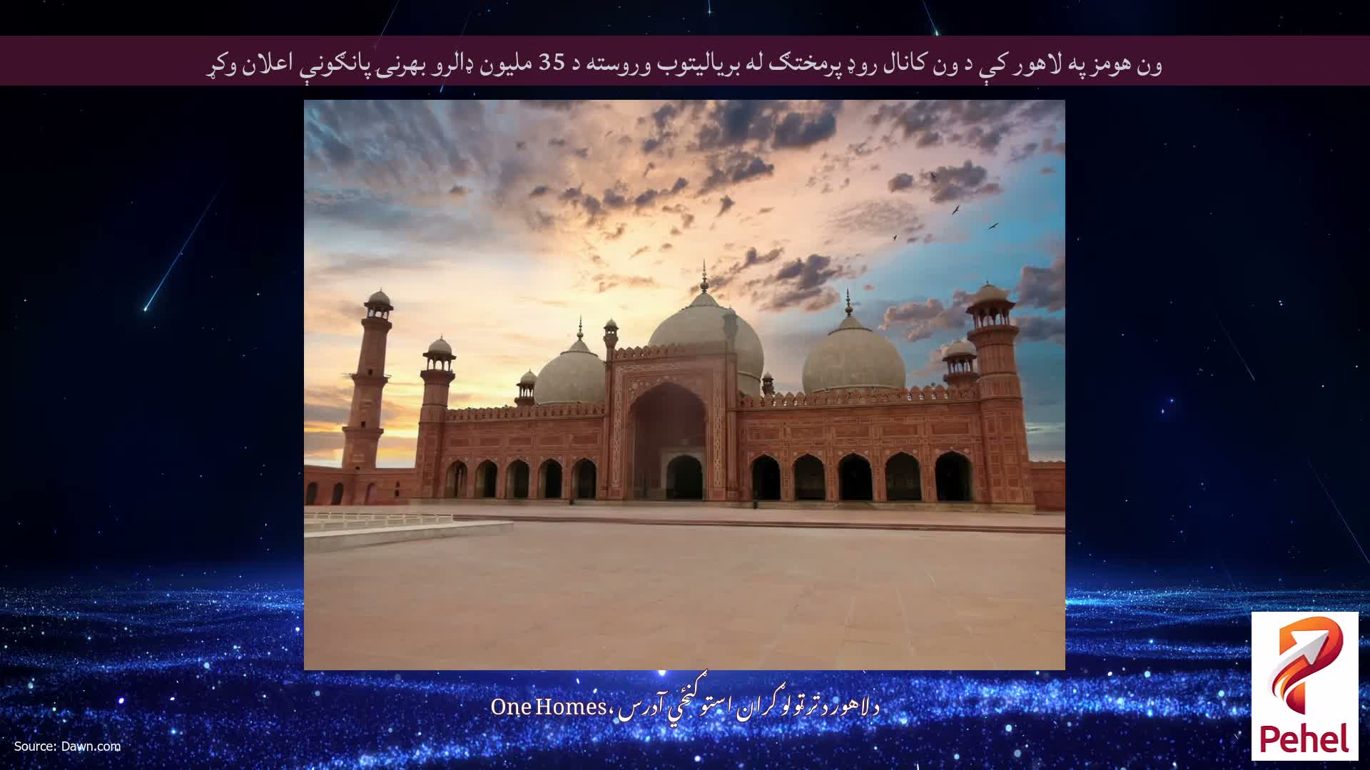 ون هومز په لاهور کې د ون کانال روډ پرمختګ له بریالیتوب وروسته د 35 ملیون ډالرو بهرنۍ پانګونې اعلان وکړ