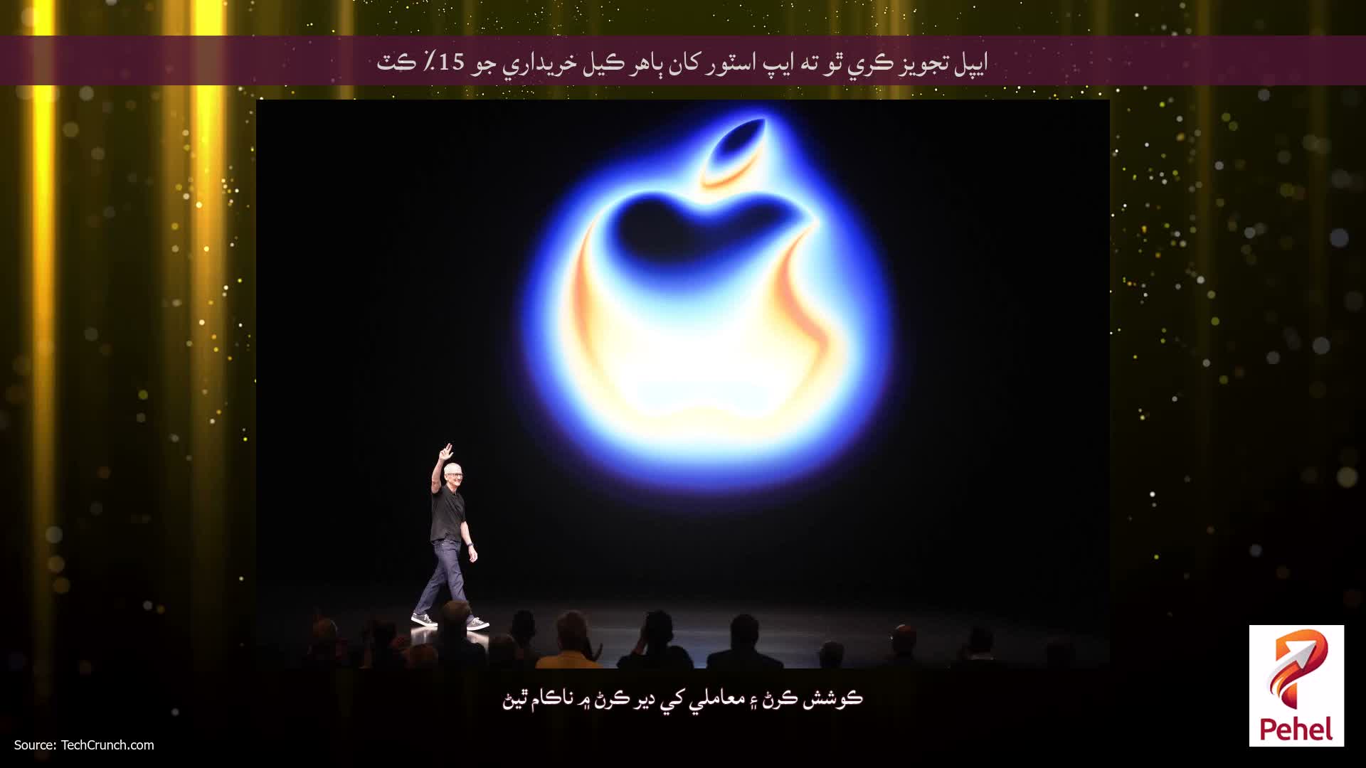 ايپل تجويز ڪري ٿو ته ايپ اسٽور کان ٻاهر ڪيل خريداري جو 15٪ ڪٽ