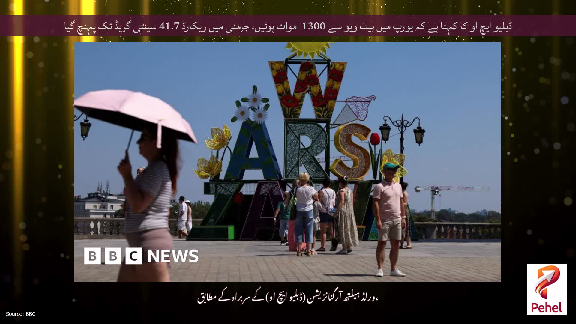 ڈبلیو ایچ او کا کہنا ہے کہ یورپ میں ہیٹ ویو سے 1300 اموات ہوئیں، جرمنی میں ریکارڈ 41.7 سینٹی گریڈ تک پہنچ گیا